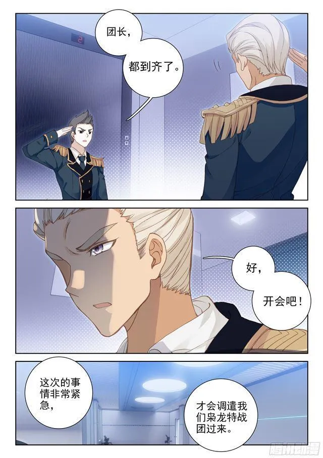 金龙惊天 第3页