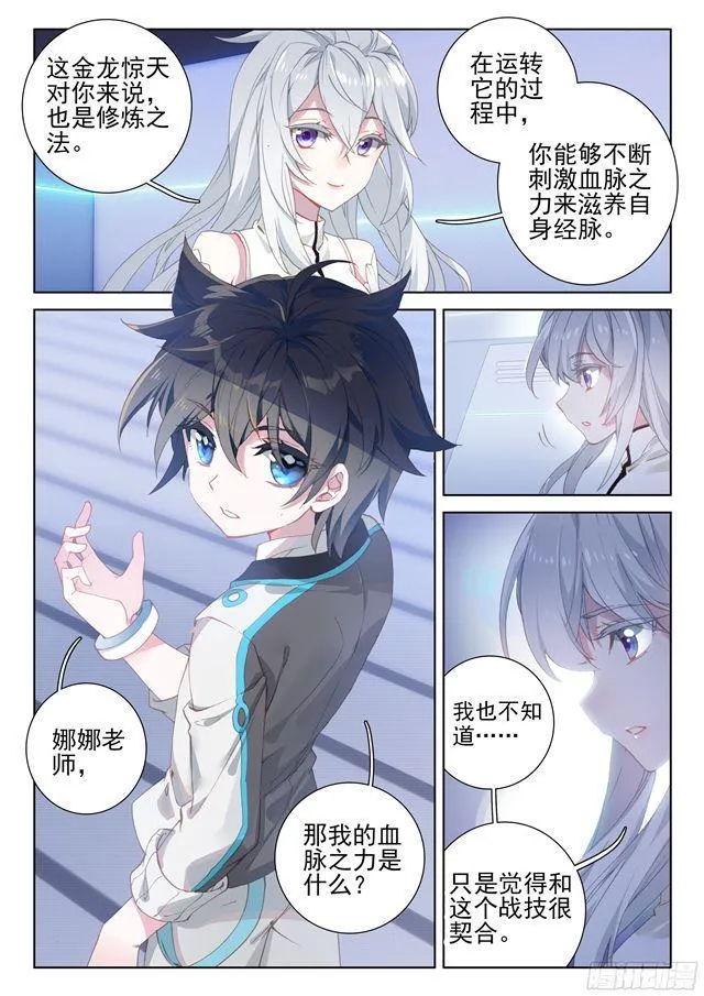 金龙惊天 第13页