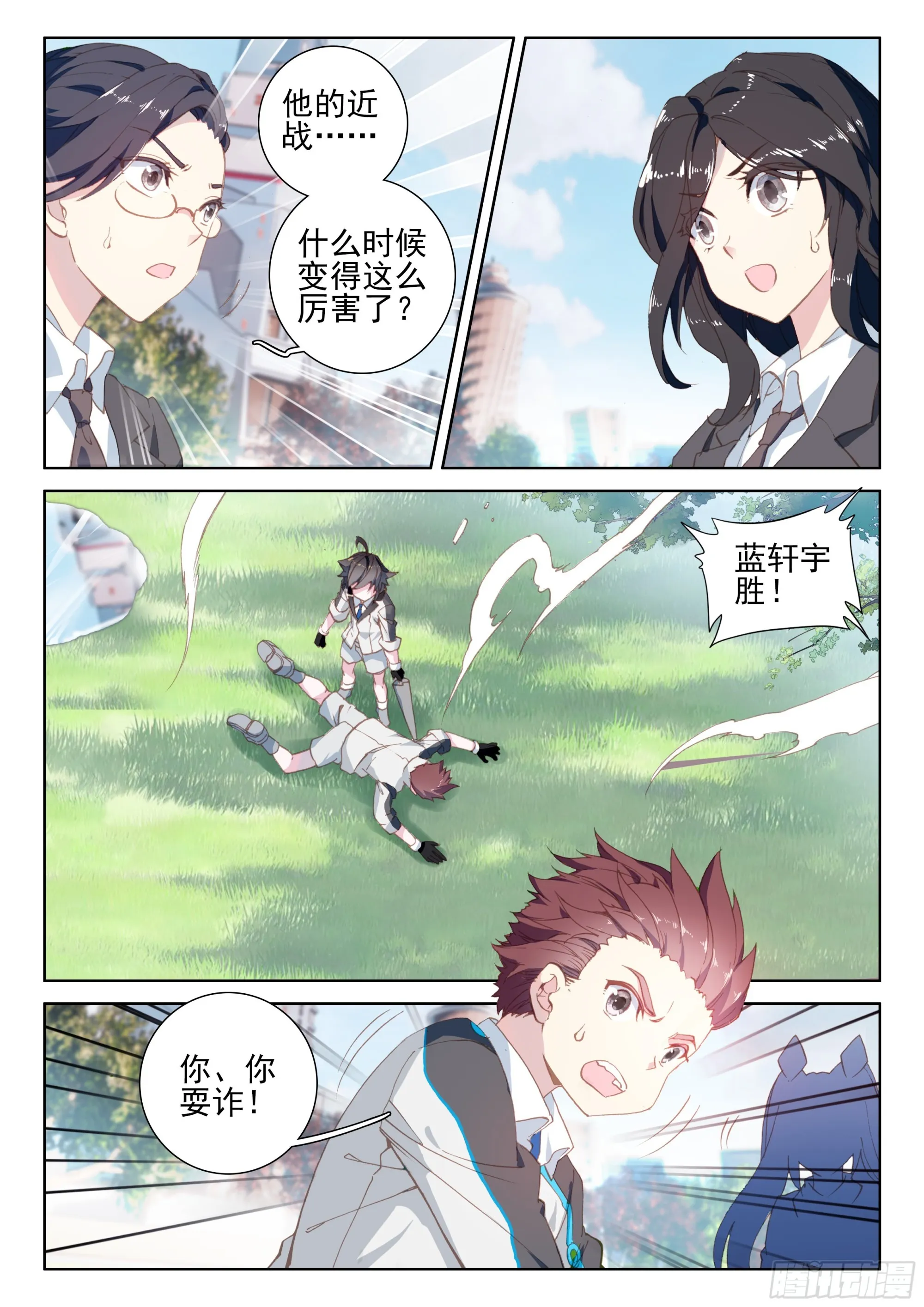 再战叶灵瞳 第2页