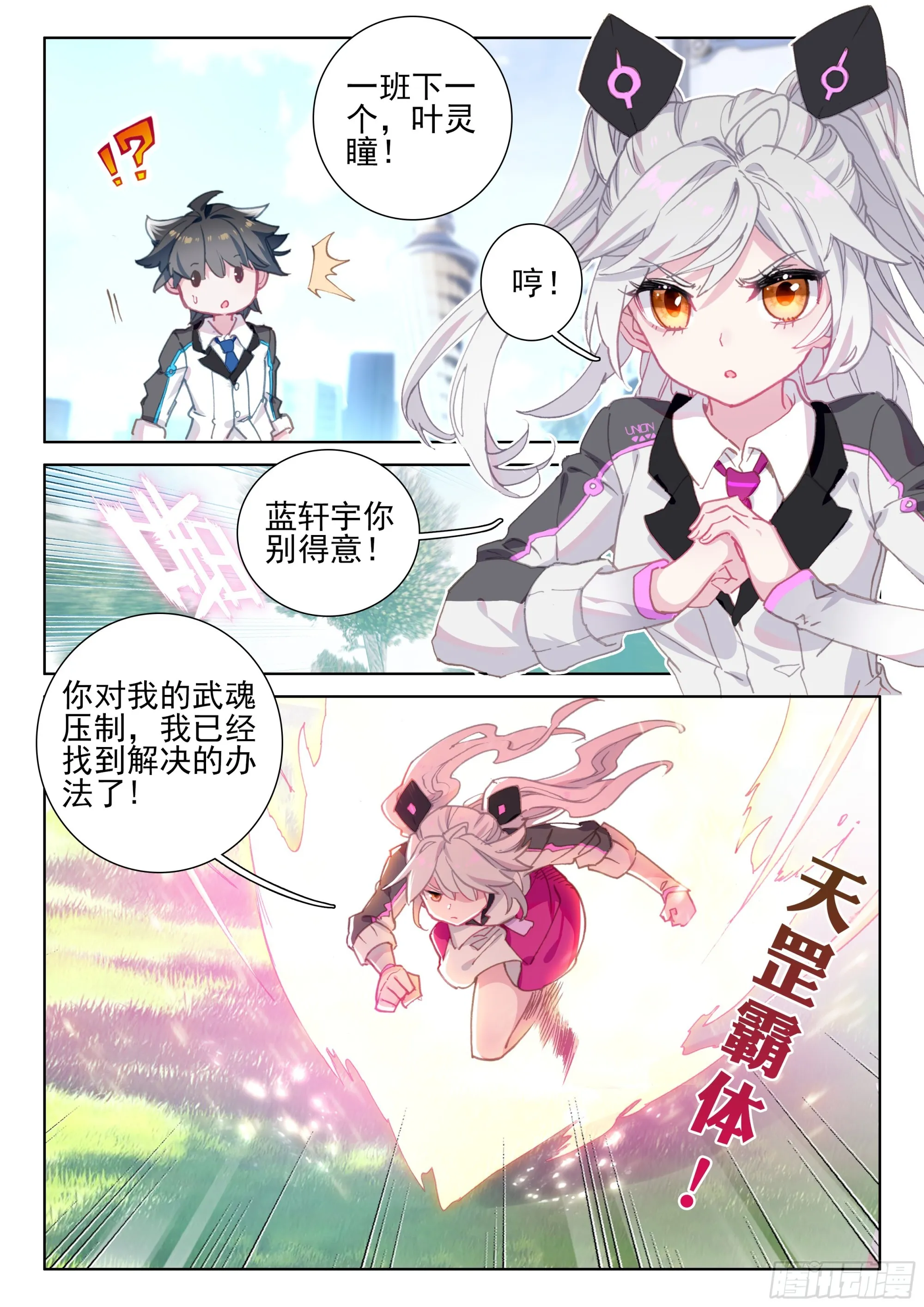 再战叶灵瞳 第4页