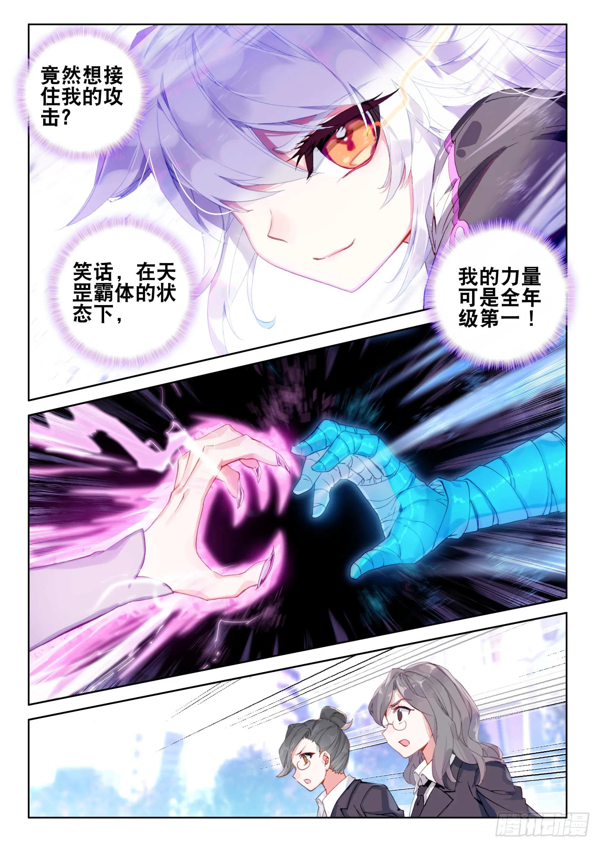 再战叶灵瞳 第11页