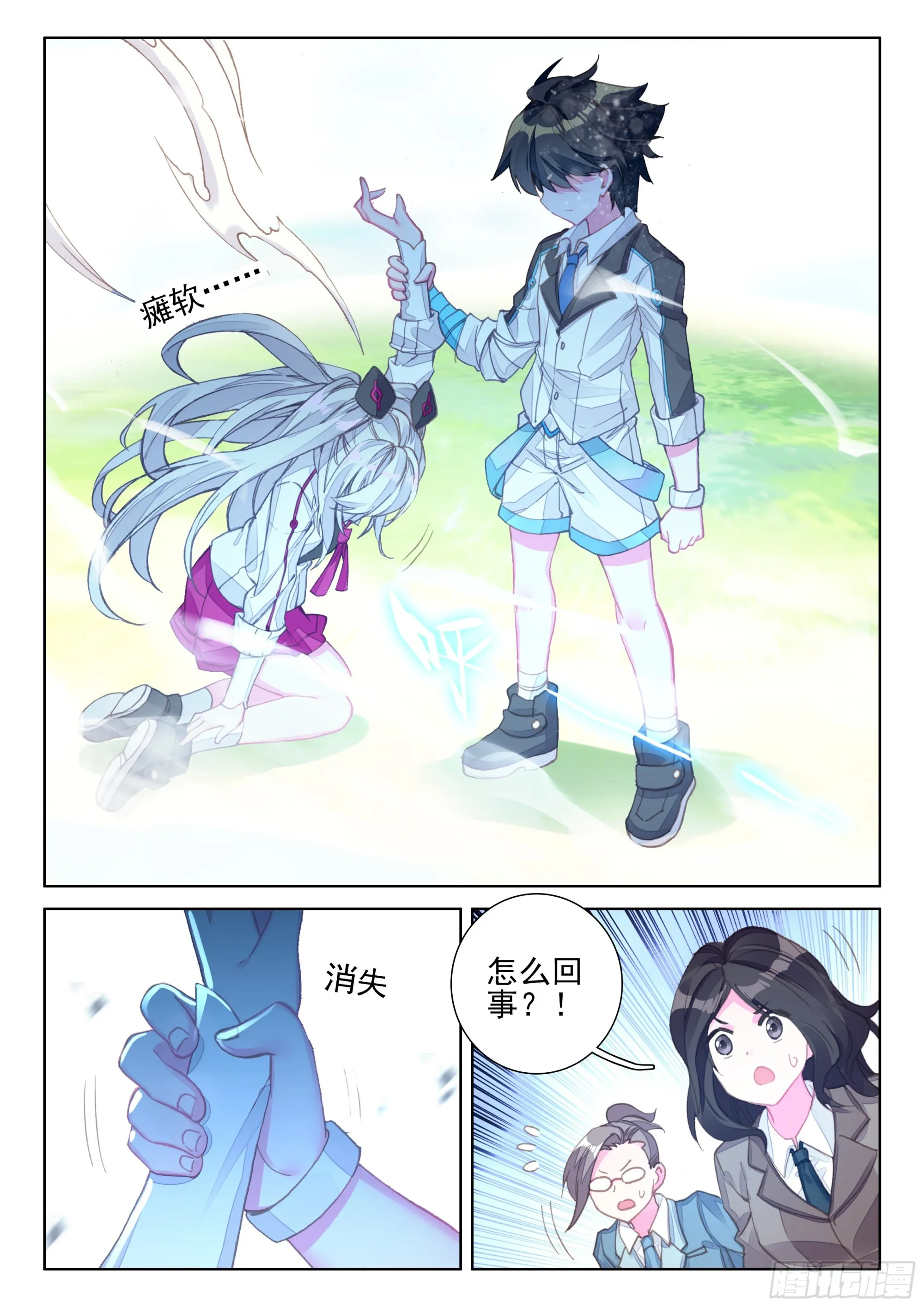 再战叶灵瞳 第13页