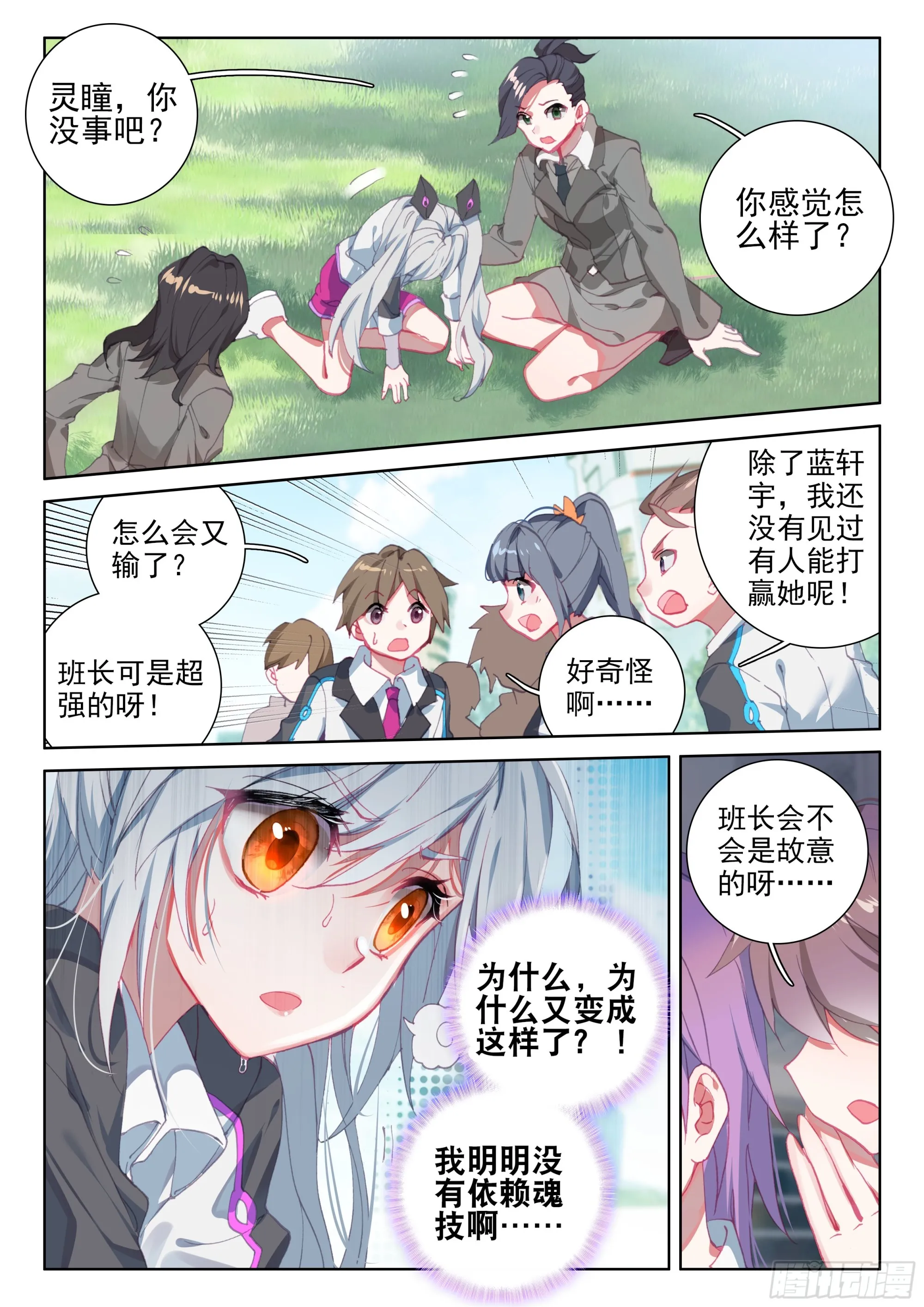 再战叶灵瞳 第14页