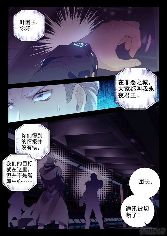 圈套 第12页