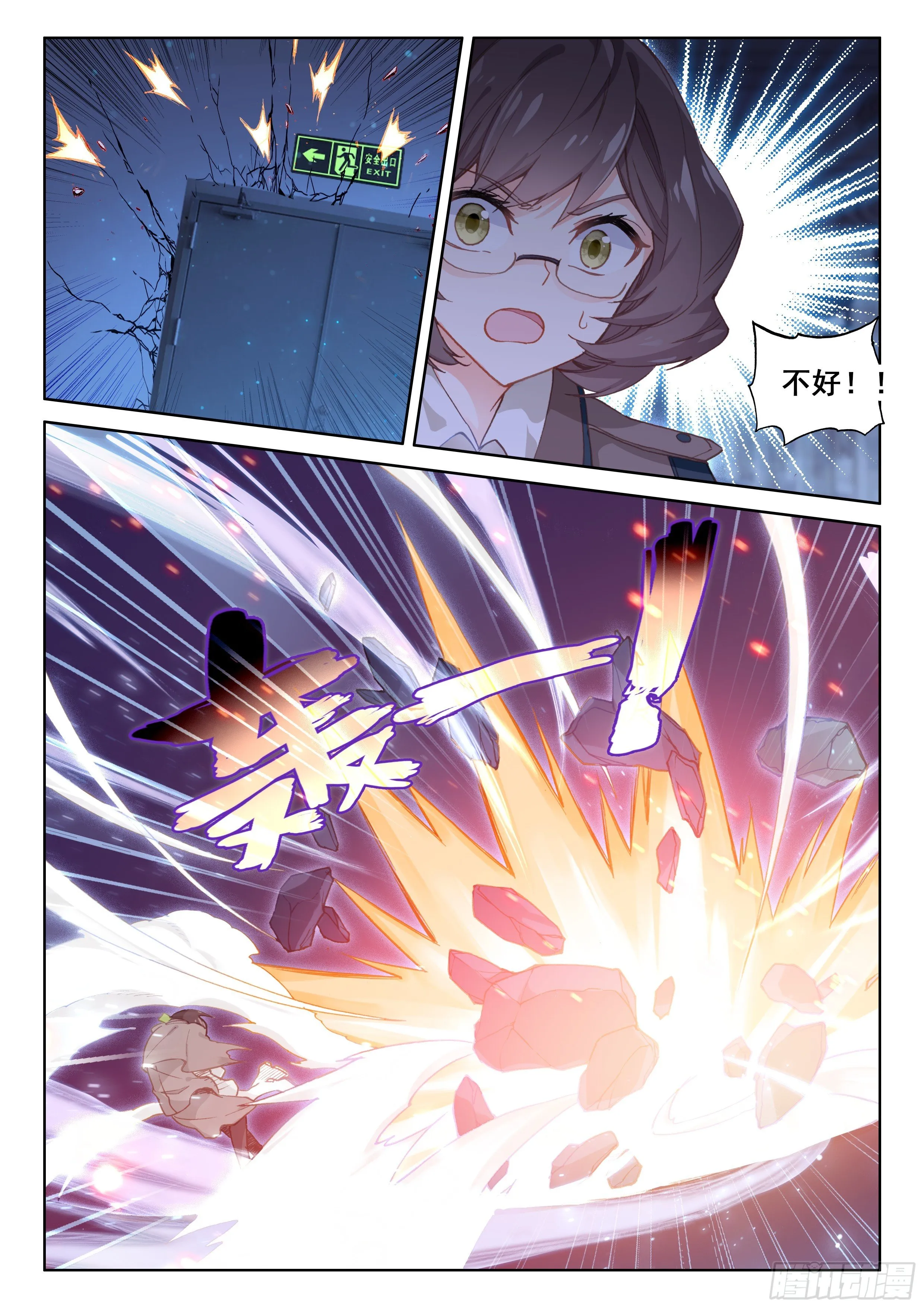 别怕 第5页