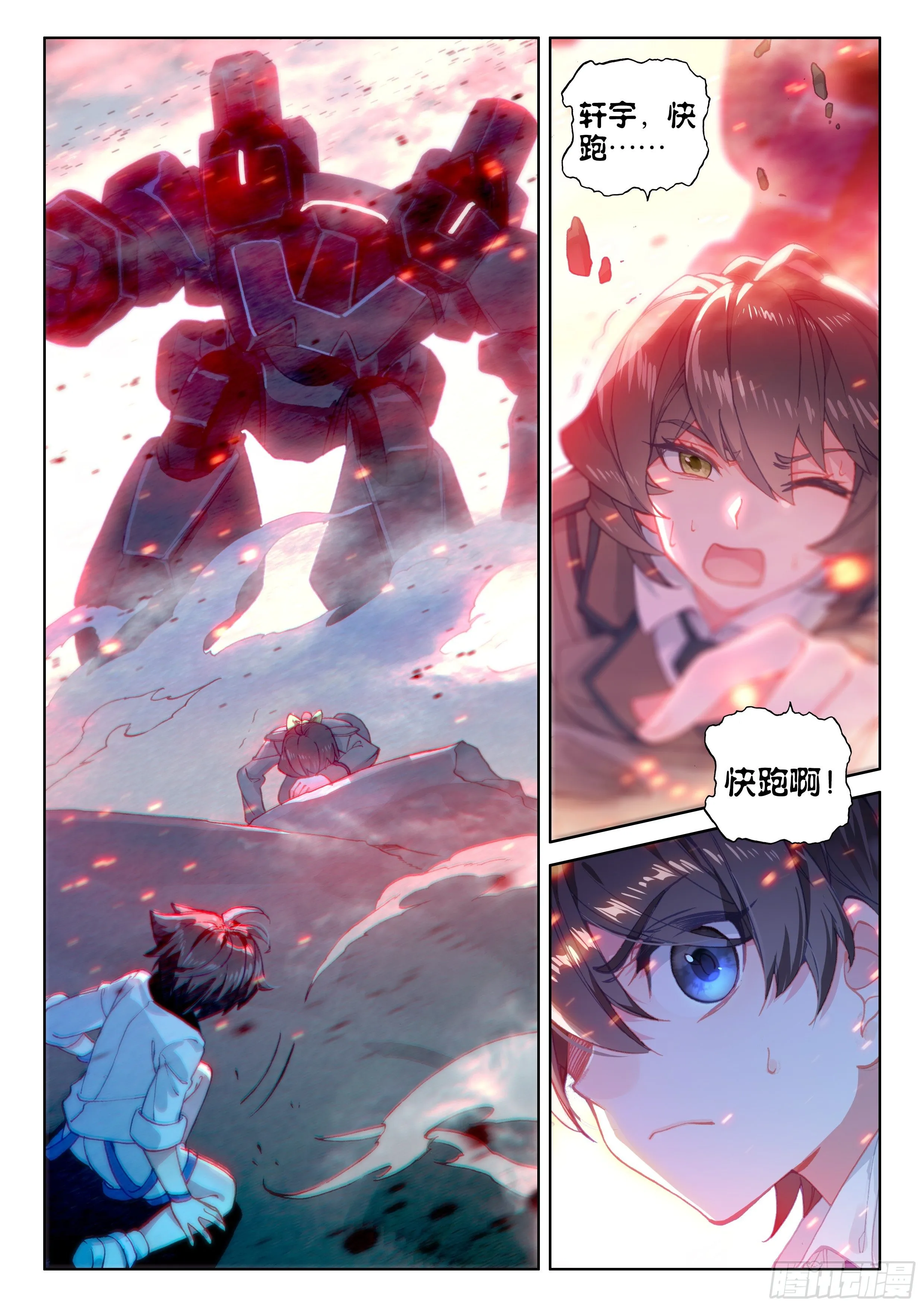 别怕 第12页