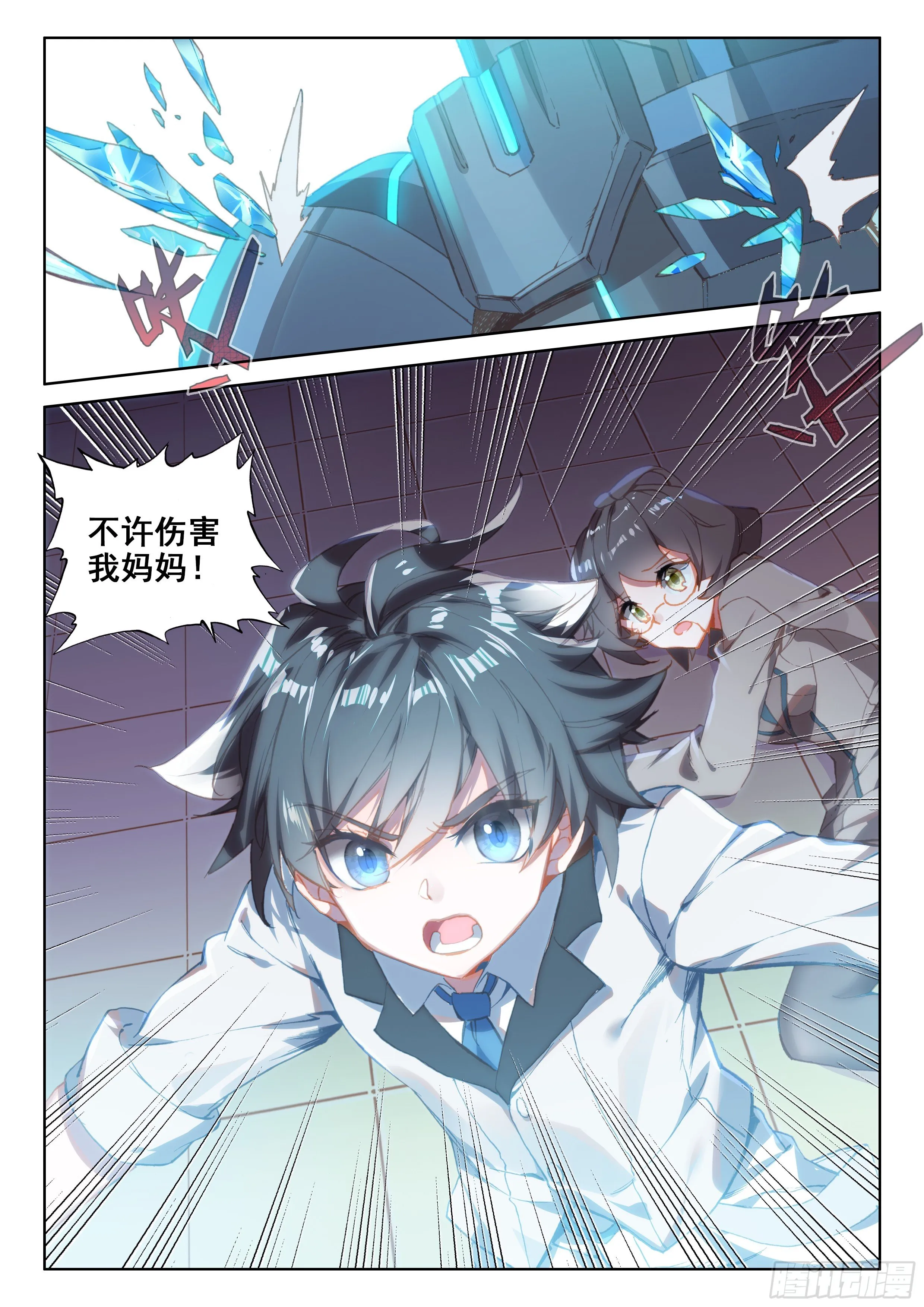 别怕 第14页