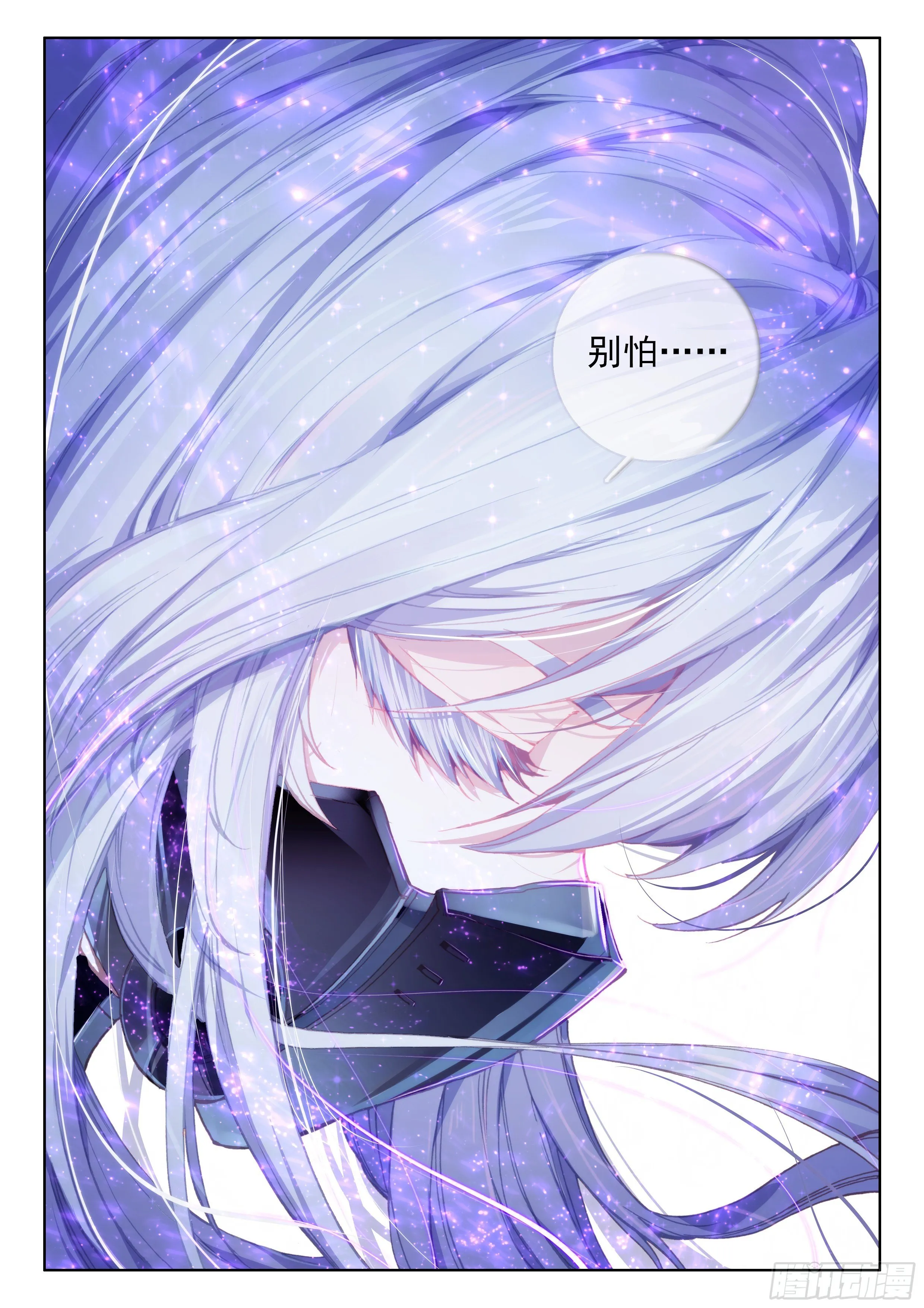 别怕 第17页