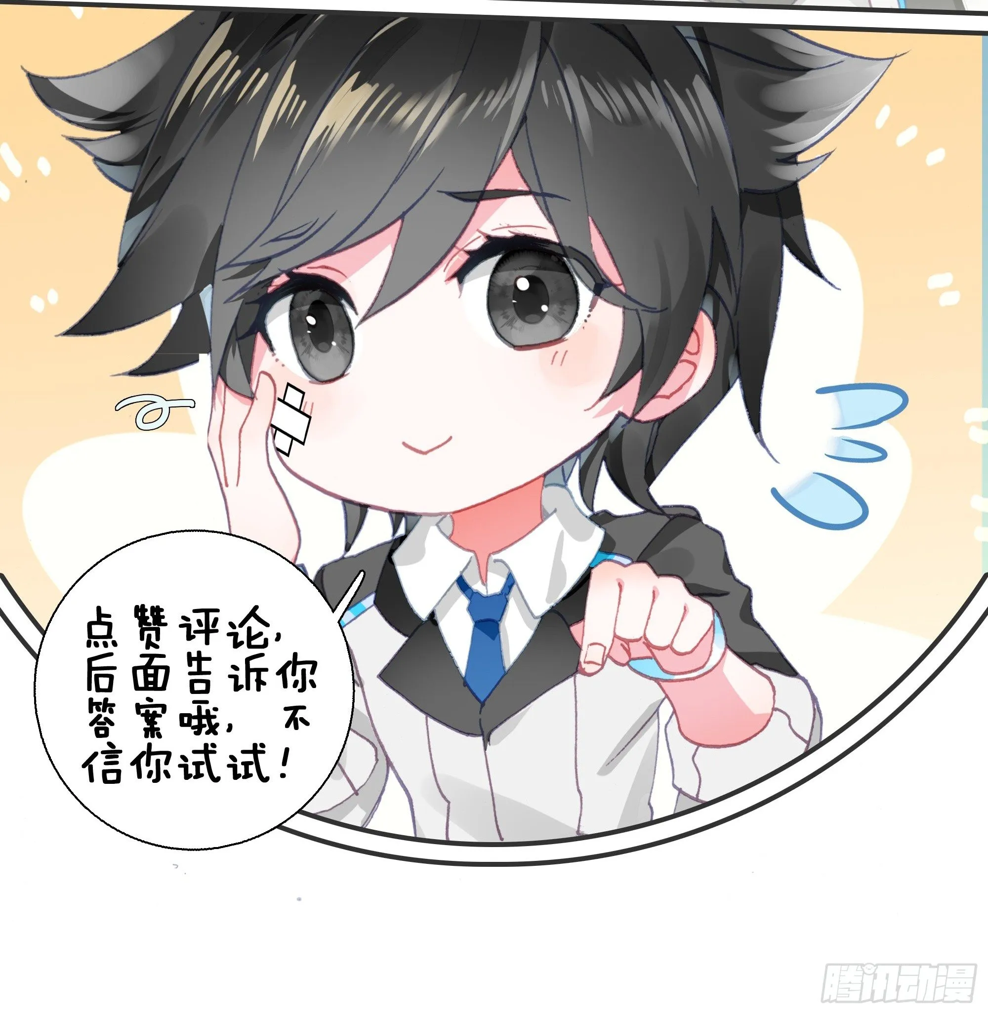别怕 第20页