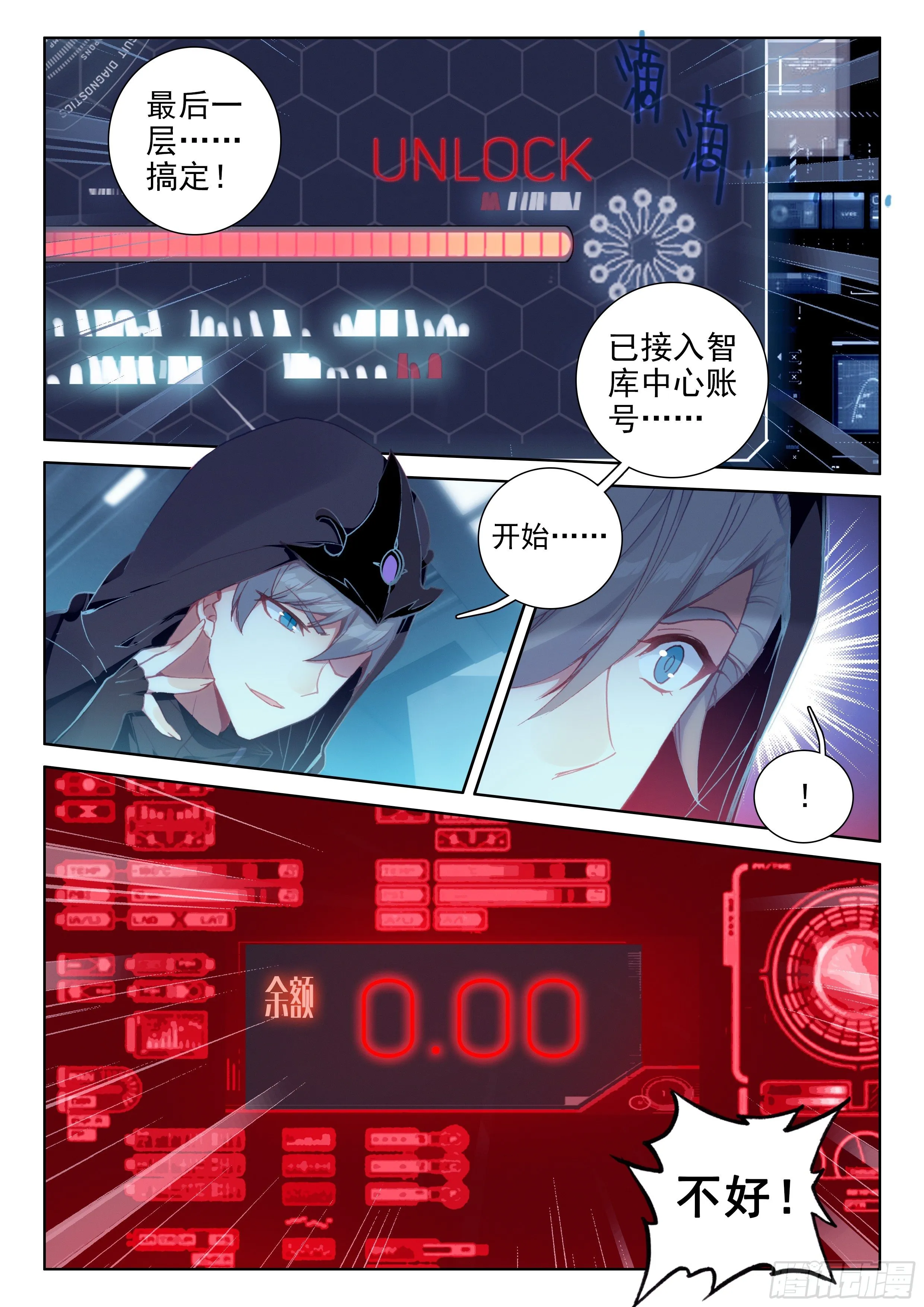 罪恶得手 第5页