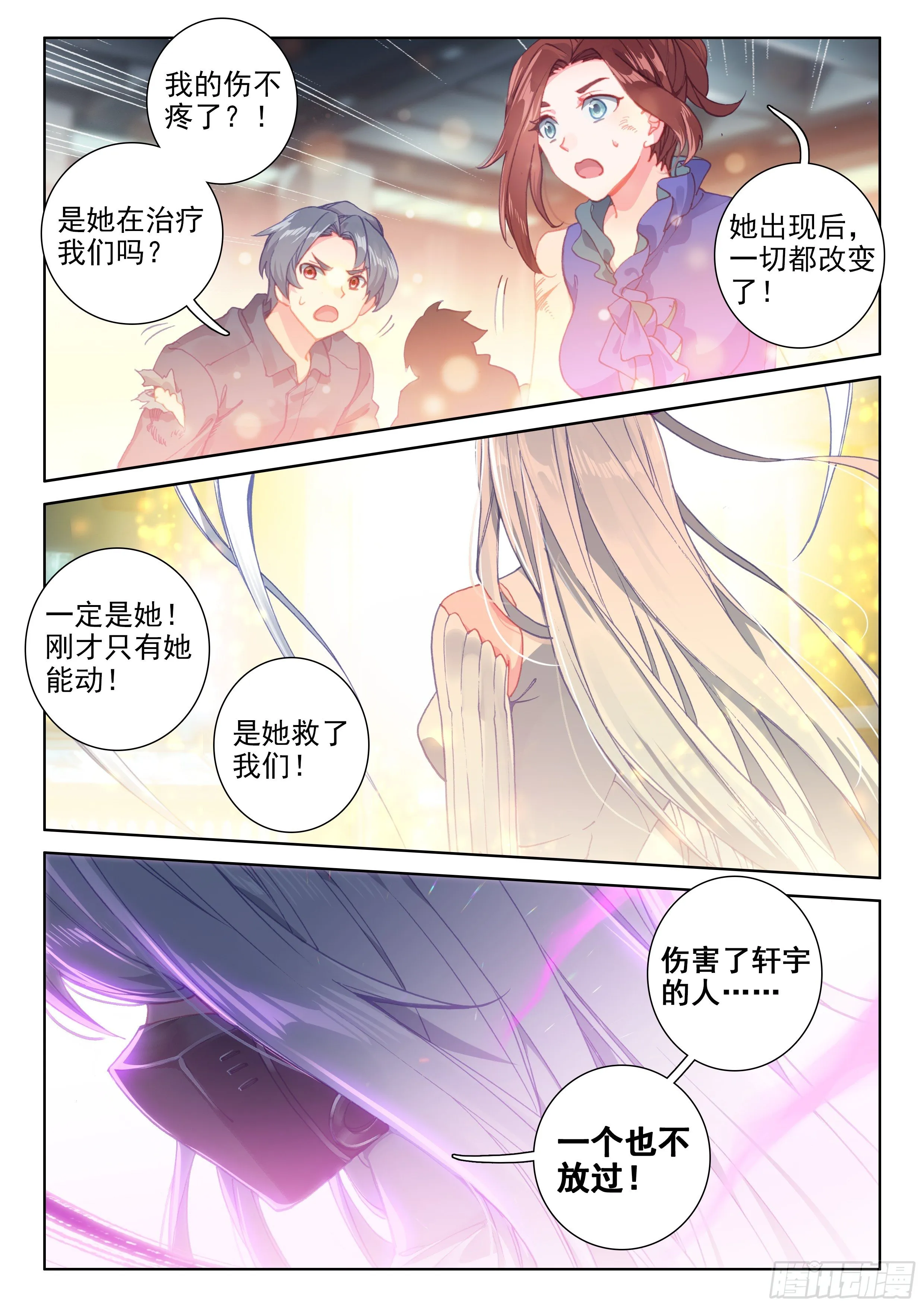 烟花 第14页