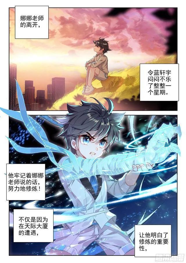 高能少年班 第2页