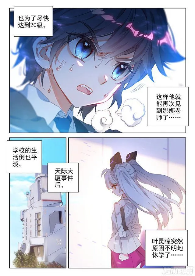 高能少年班 第3页