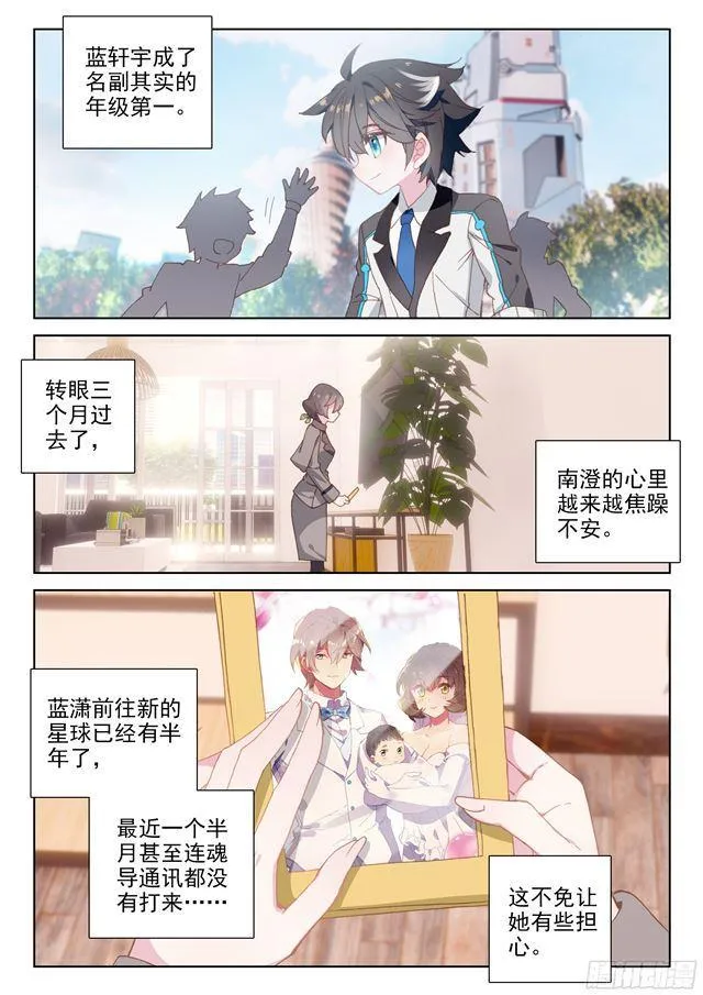 高能少年班 第4页