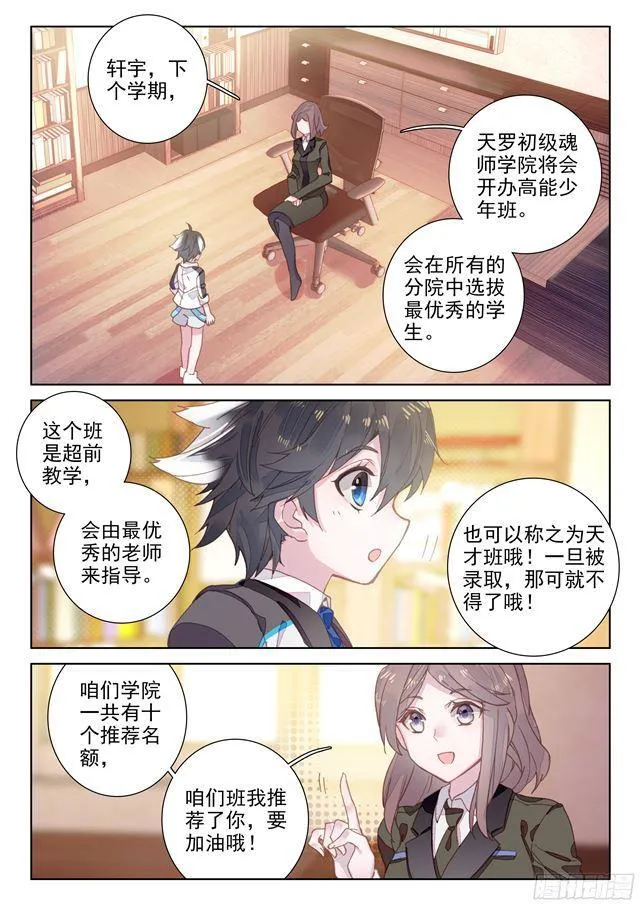 高能少年班 第5页