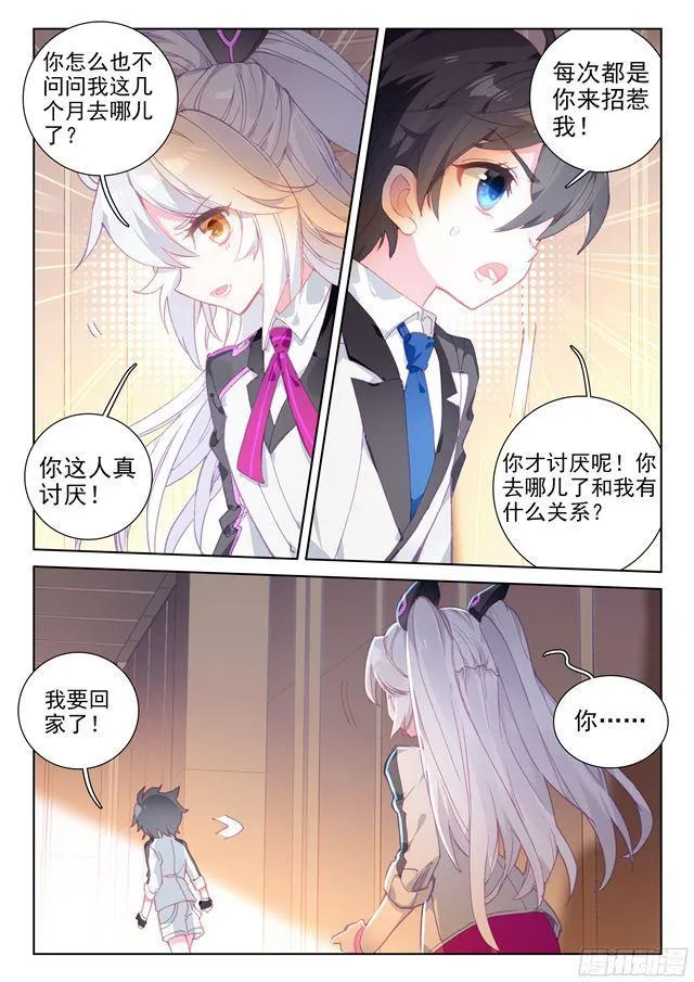 高能少年班 第9页