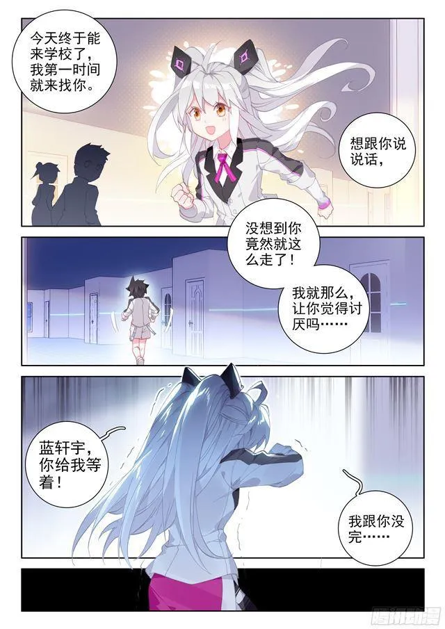 高能少年班 第11页