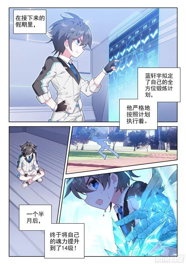 高能少年班 第12页