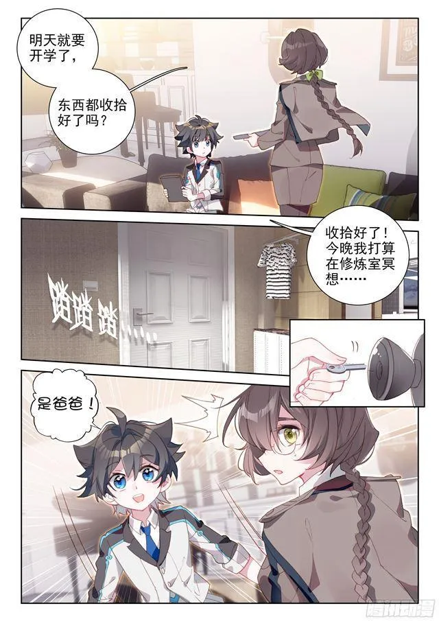 高能少年班 第13页