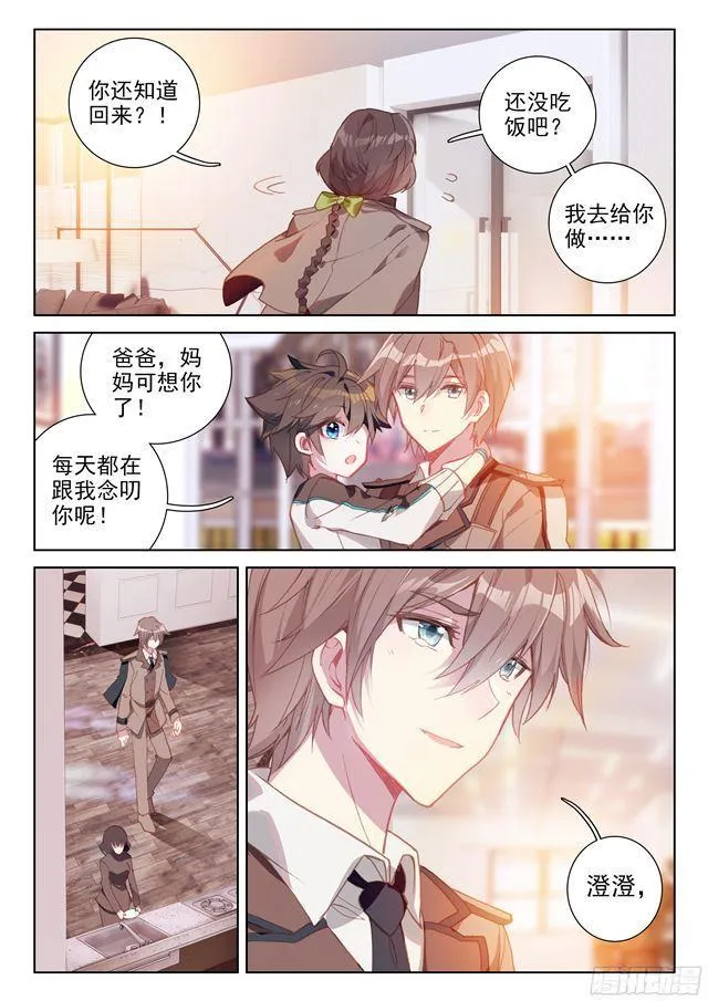 高能少年班 第15页