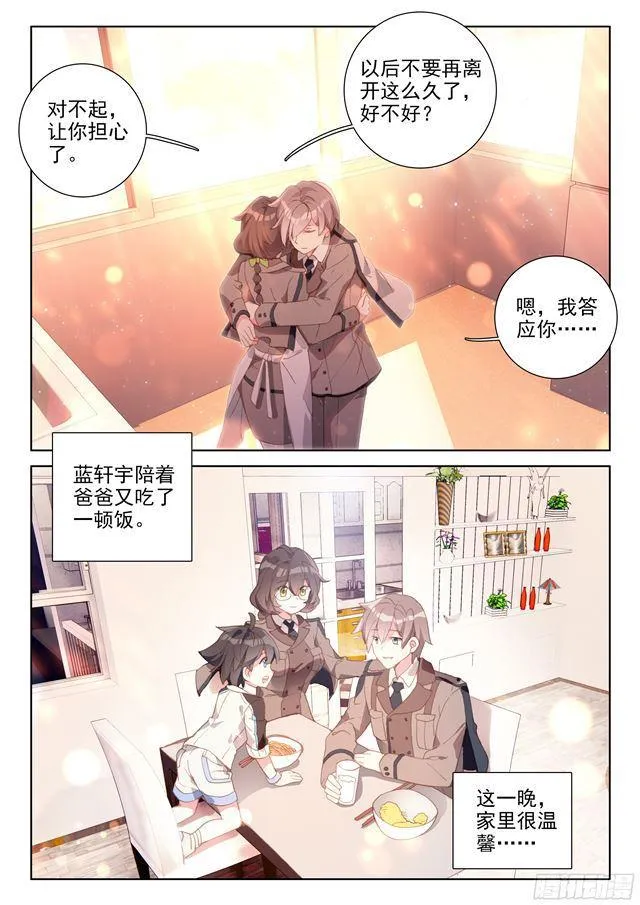 高能少年班 第17页
