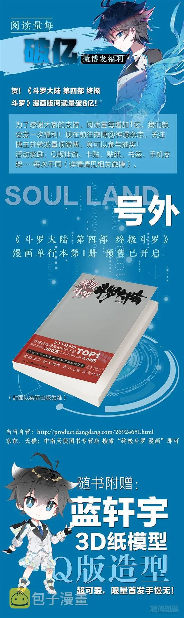 高能少年班 第18页