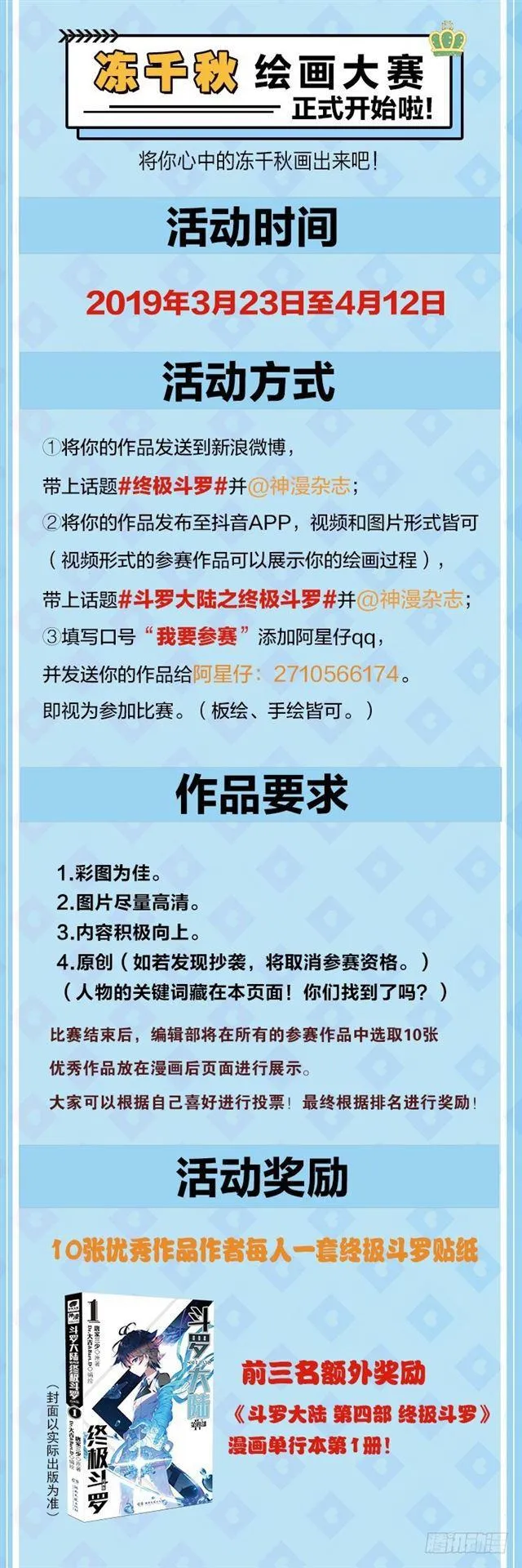 高能少年班 第19页