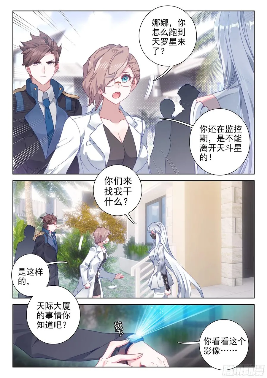 娜娜老师走了 第5页