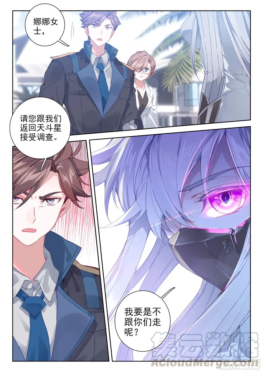 娜娜老师走了 第7页
