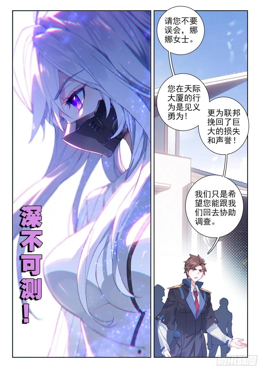 娜娜老师走了 第9页
