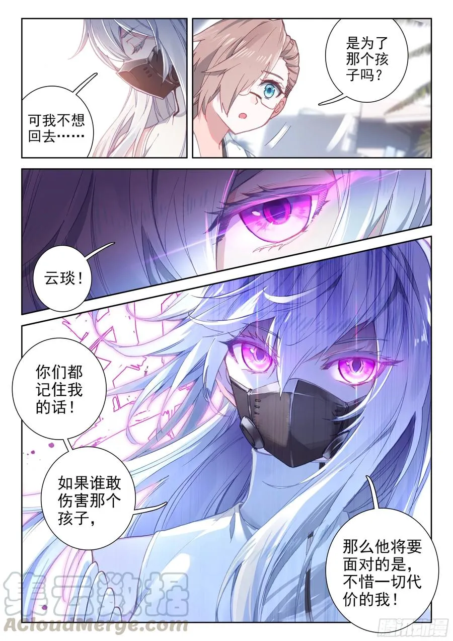 娜娜老师走了 第10页