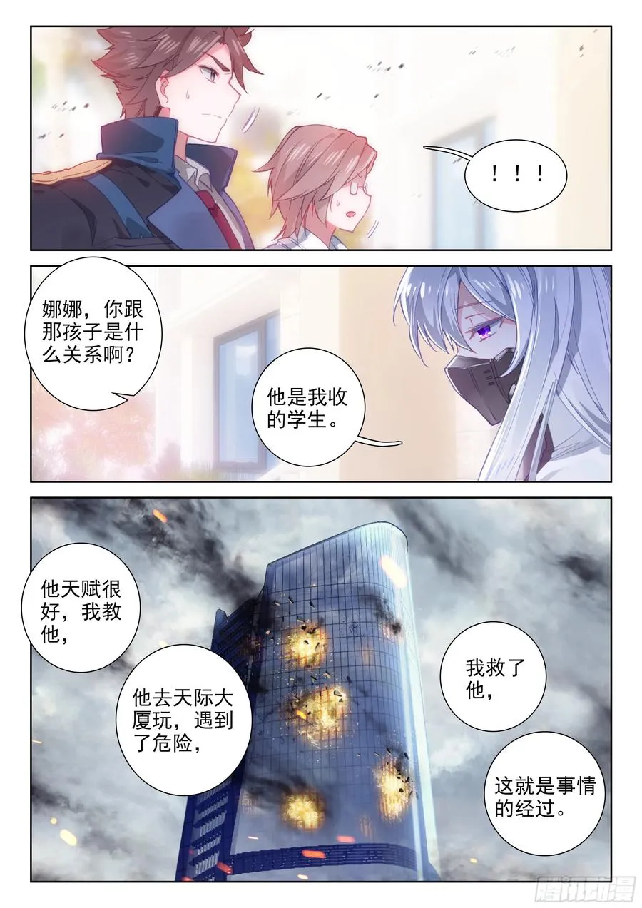 娜娜老师走了 第11页