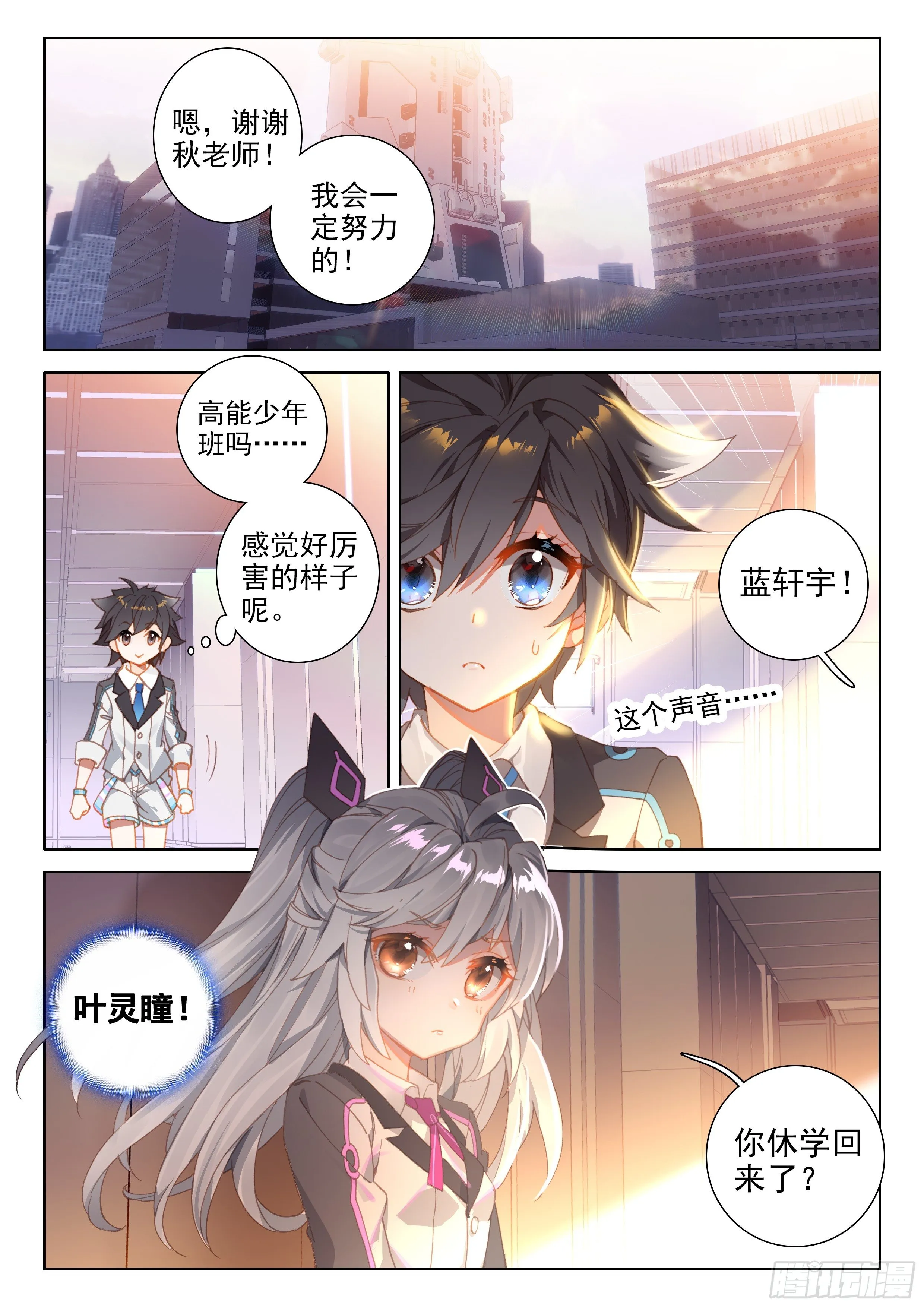 冻千秋 第6页