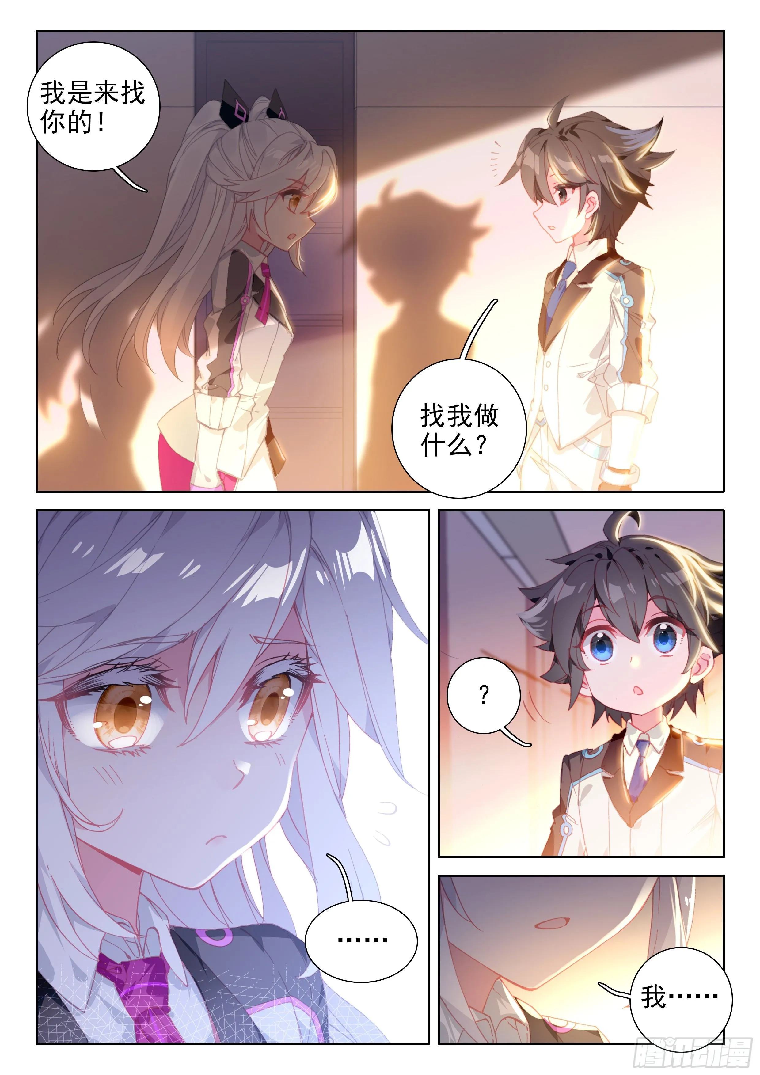 冻千秋 第7页