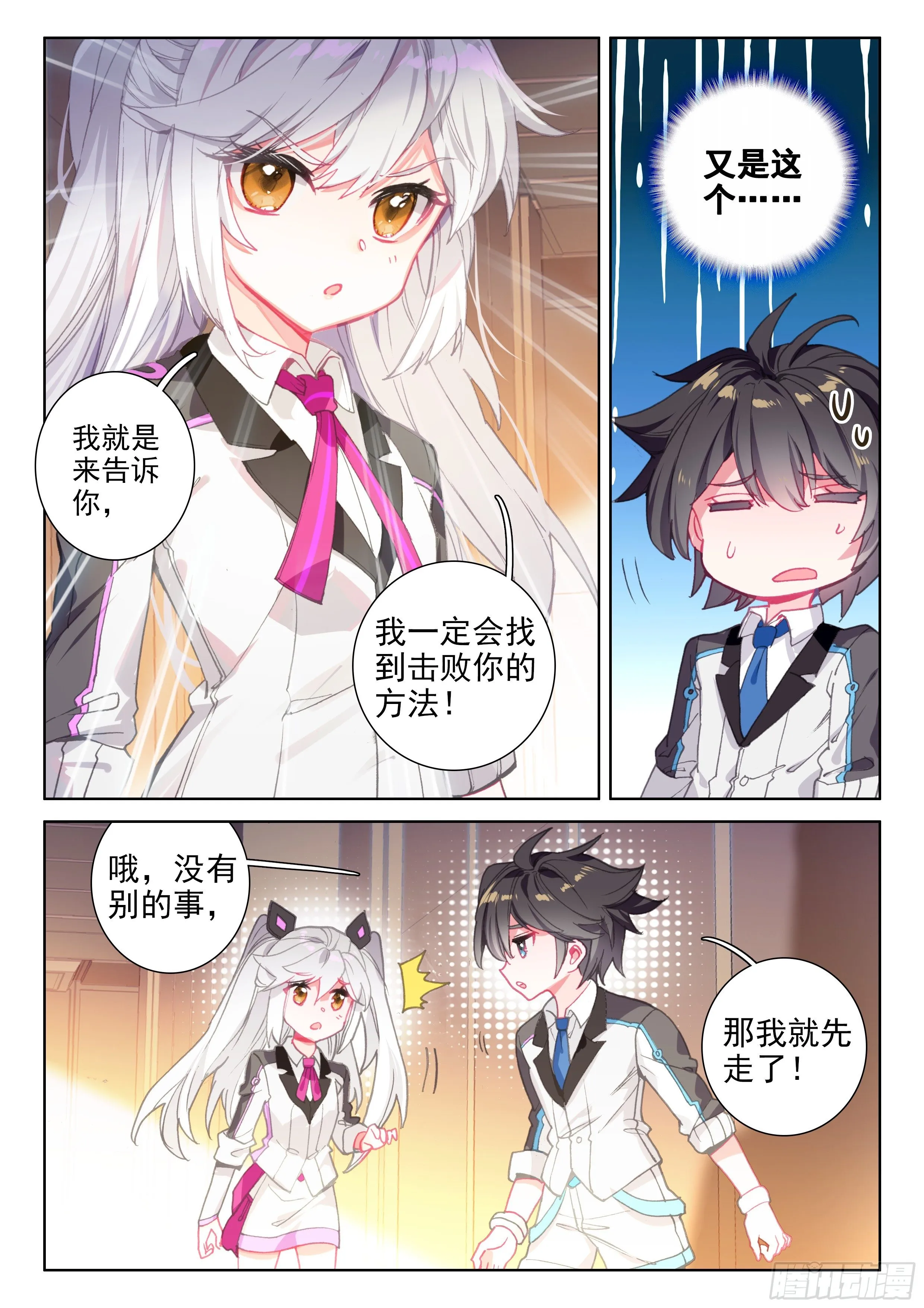 冻千秋 第8页