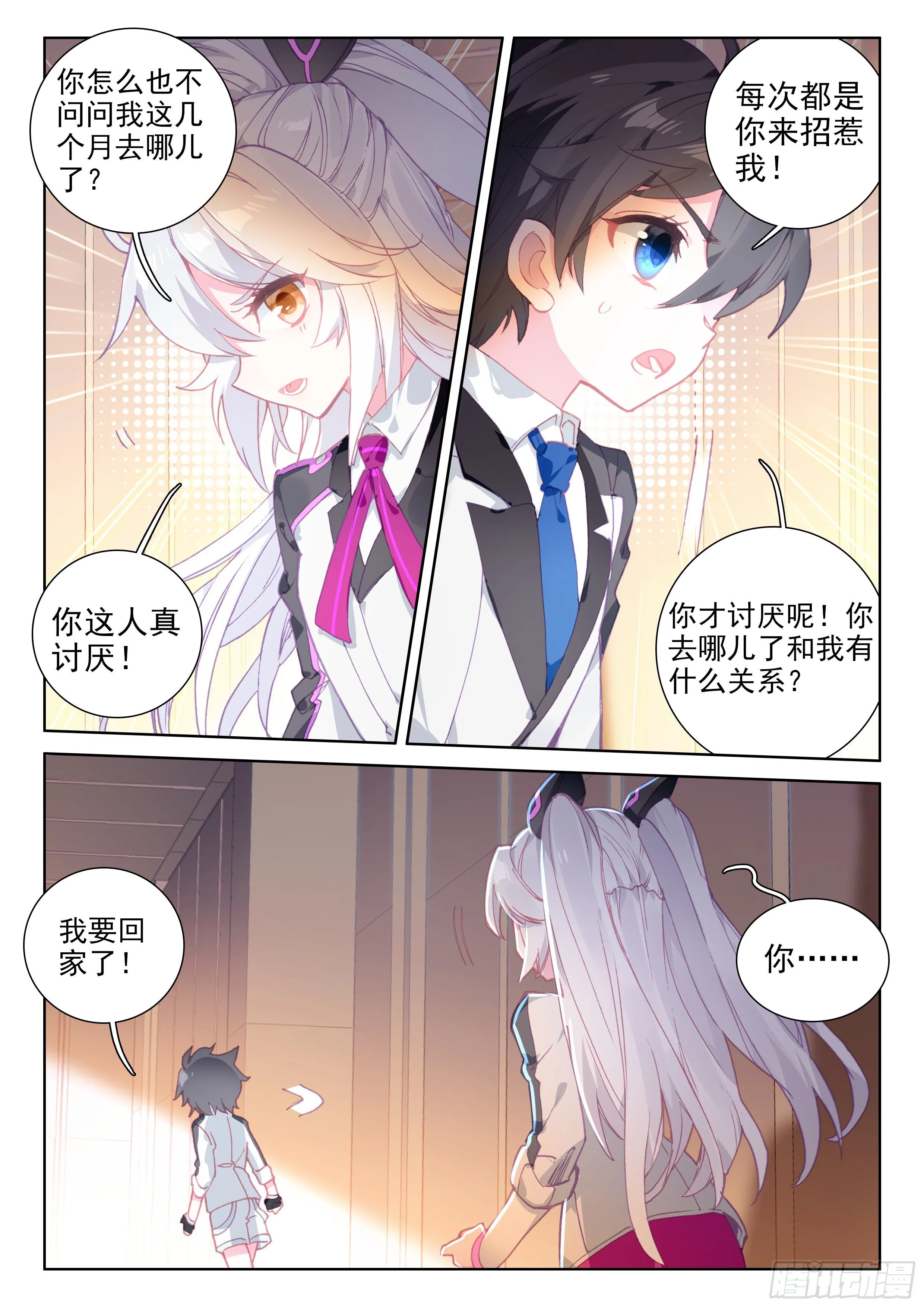冻千秋 第9页