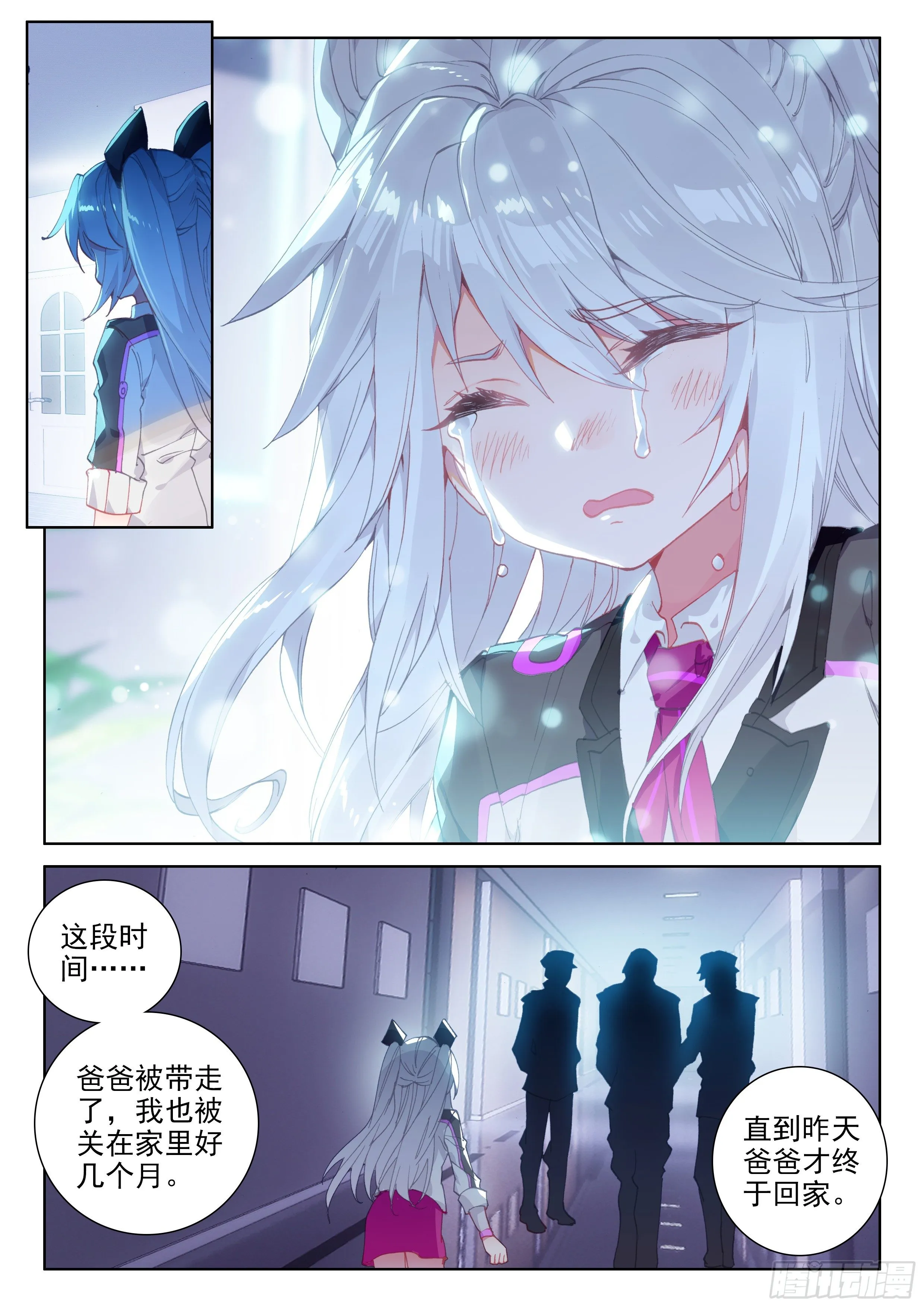 冻千秋 第10页