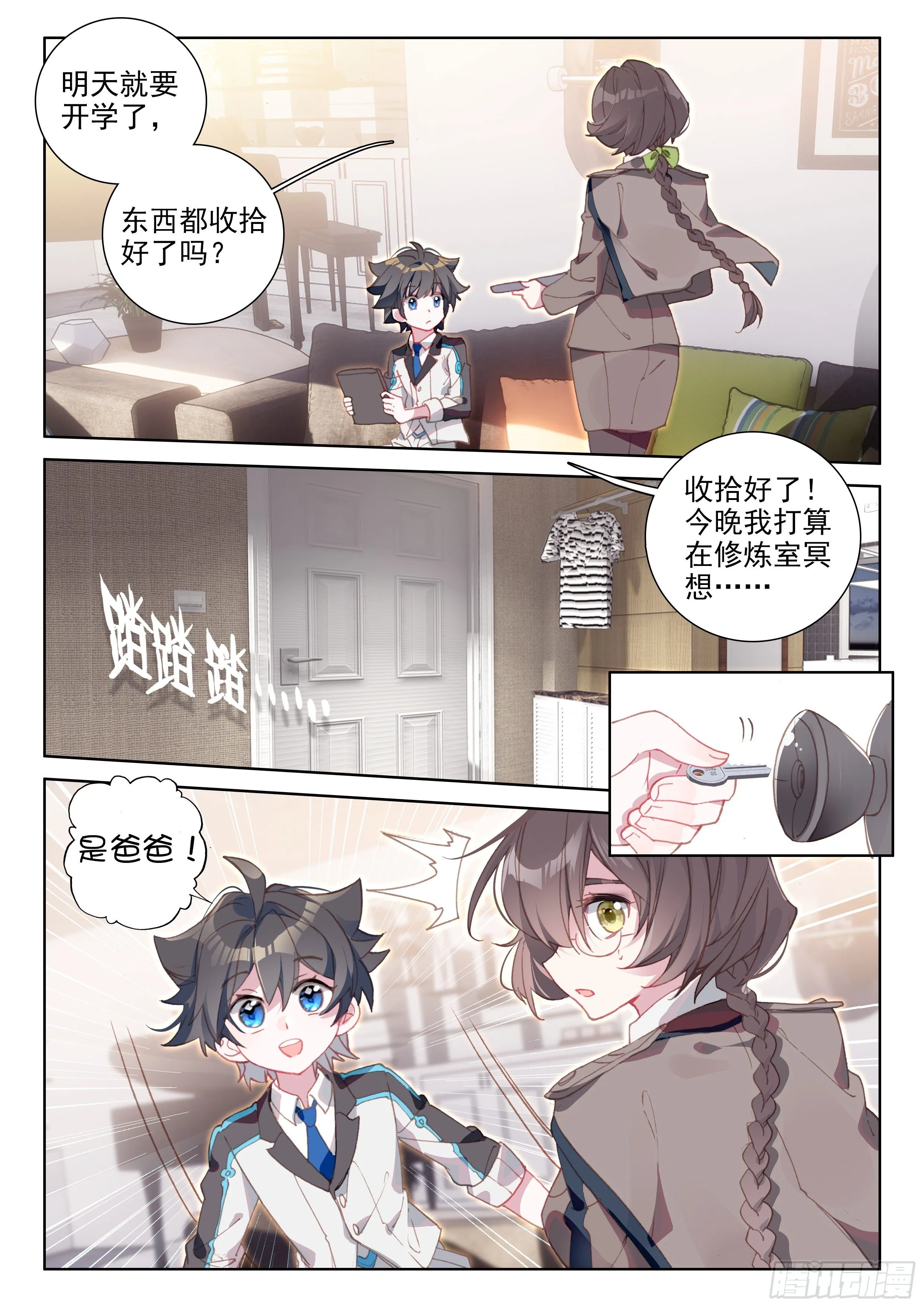 冻千秋 第13页