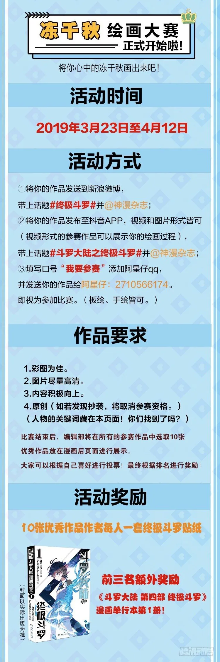 冻千秋 第19页