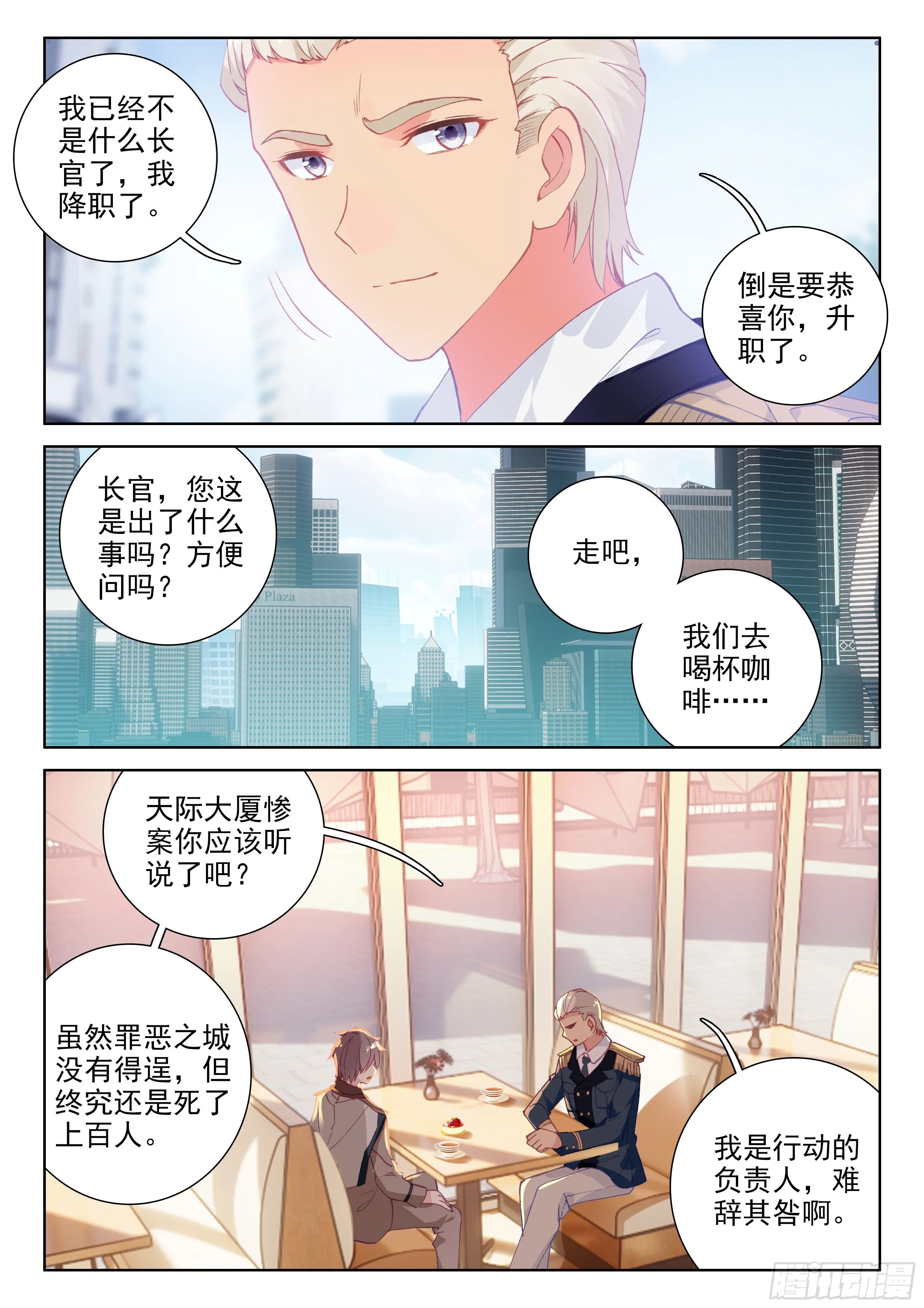模拟舱内的世界 第3页