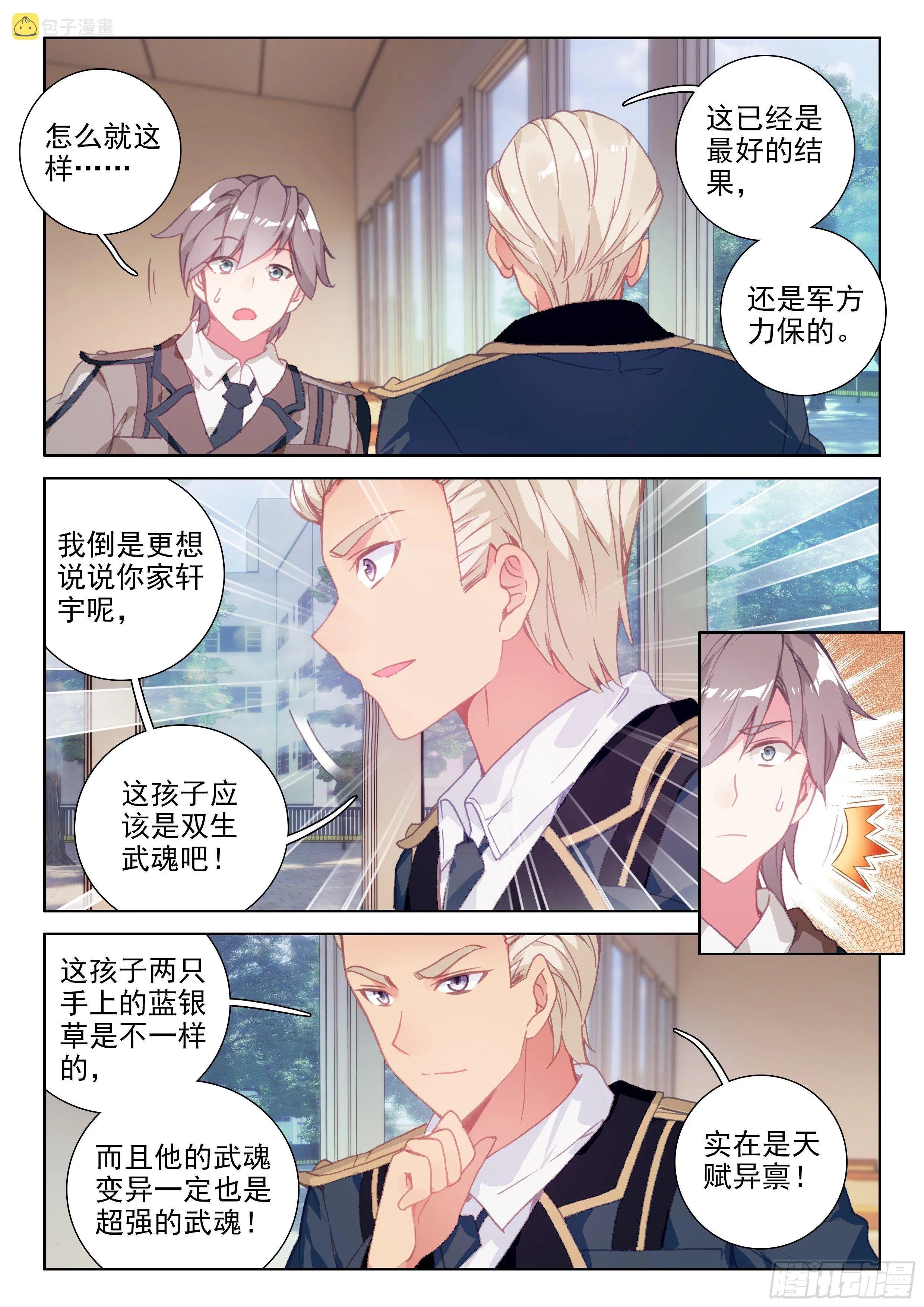 模拟舱内的世界 第4页