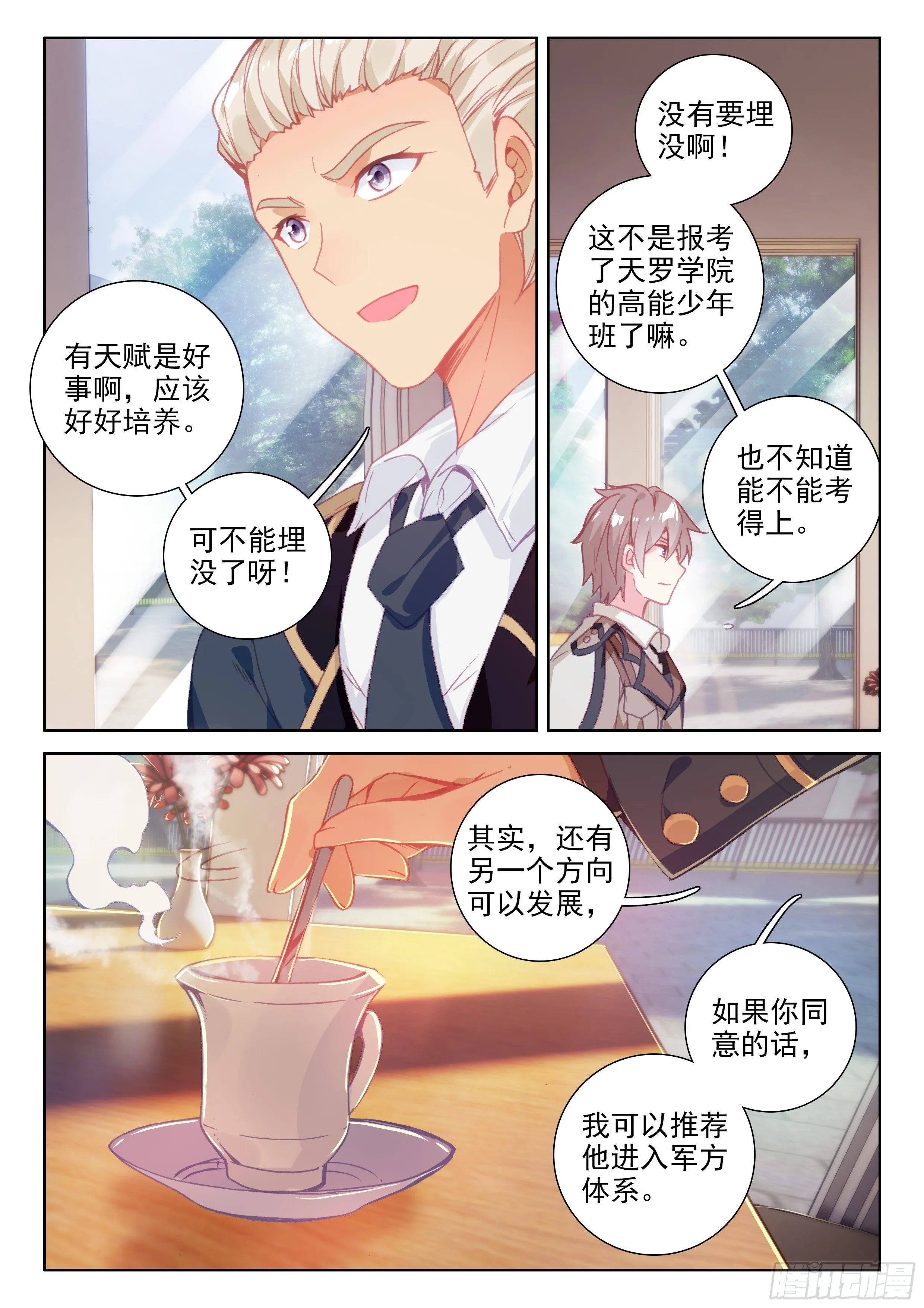模拟舱内的世界 第5页