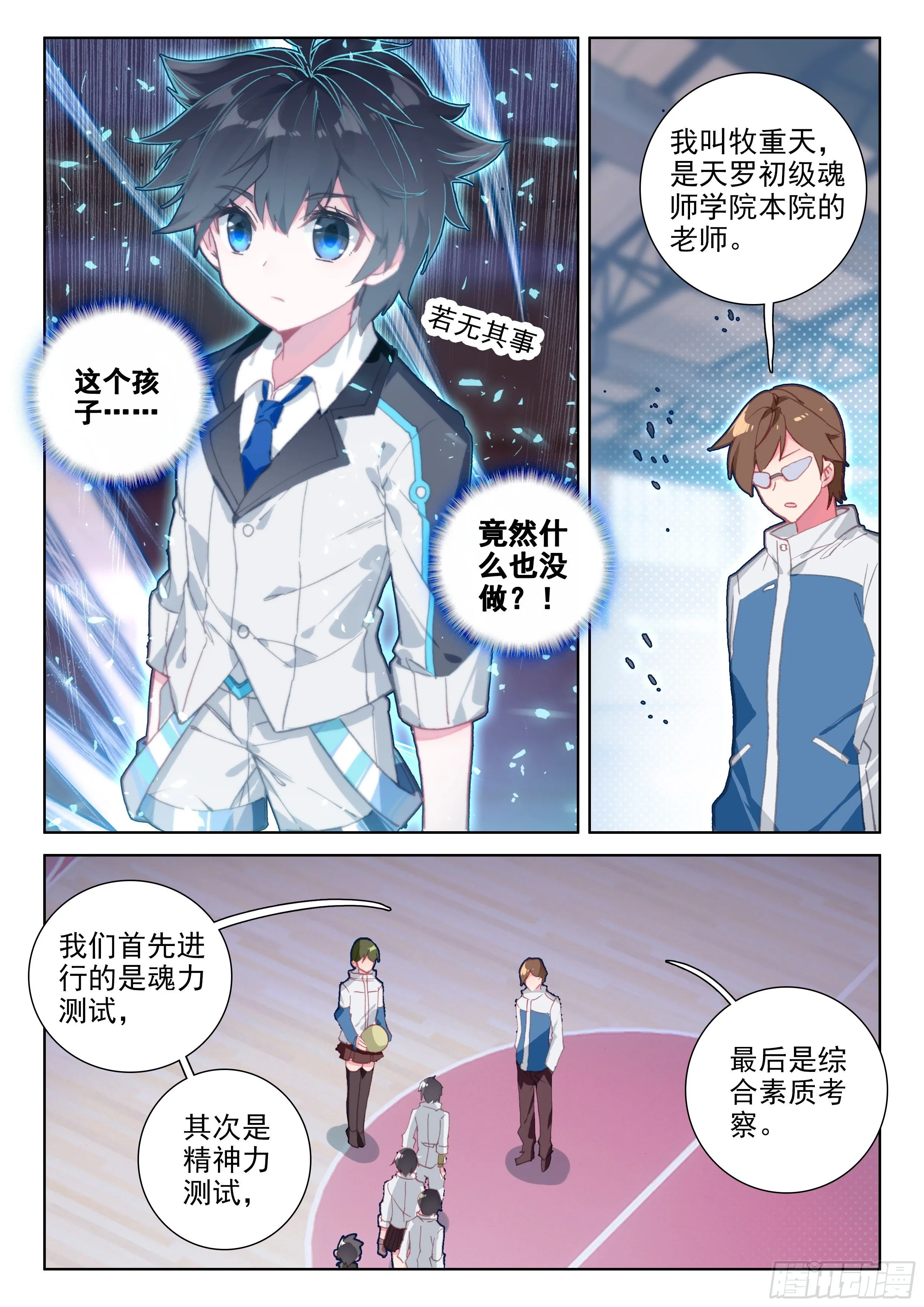 模拟舱内的世界 第11页