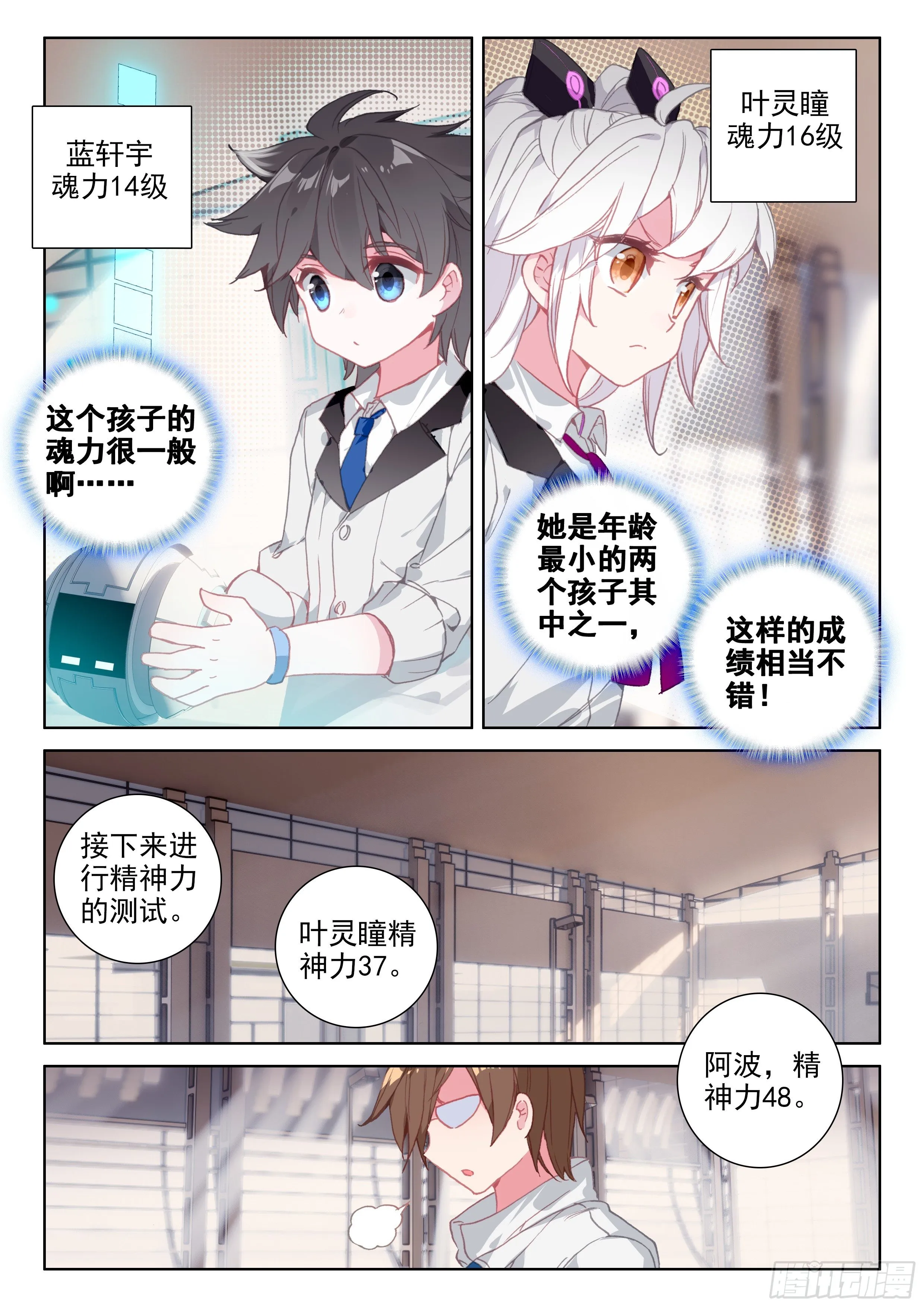 模拟舱内的世界 第12页