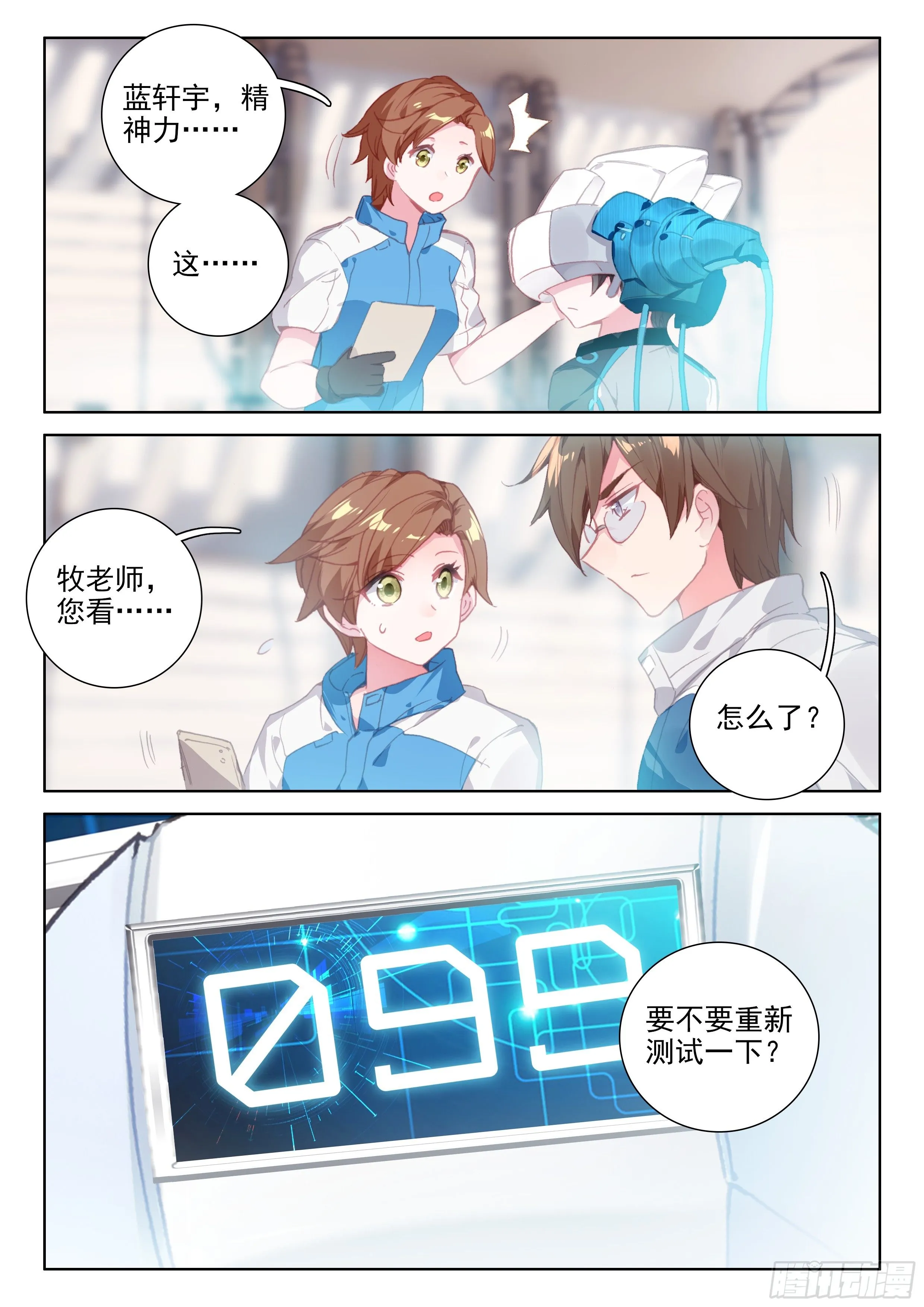 模拟舱内的世界 第13页