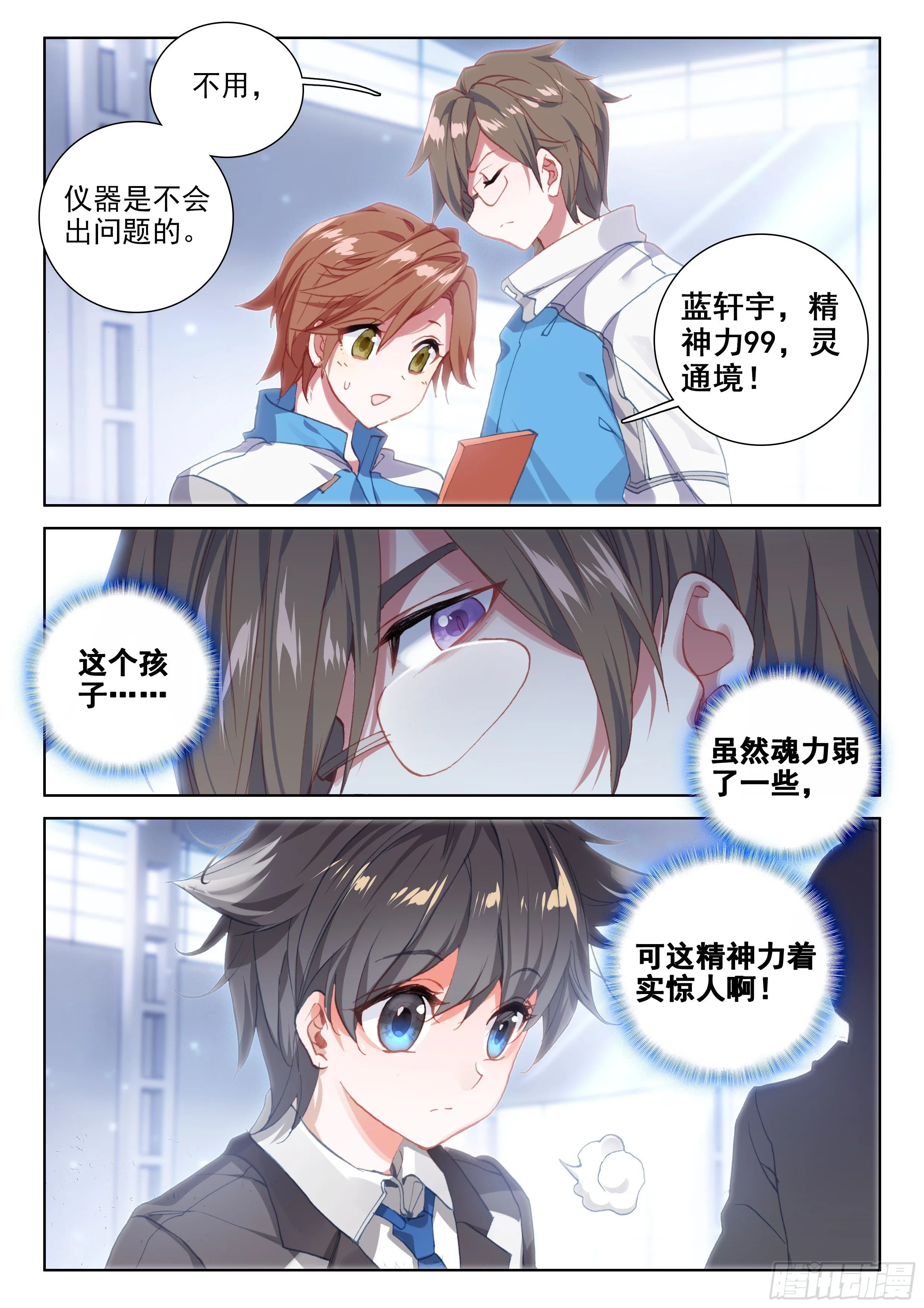模拟舱内的世界 第14页