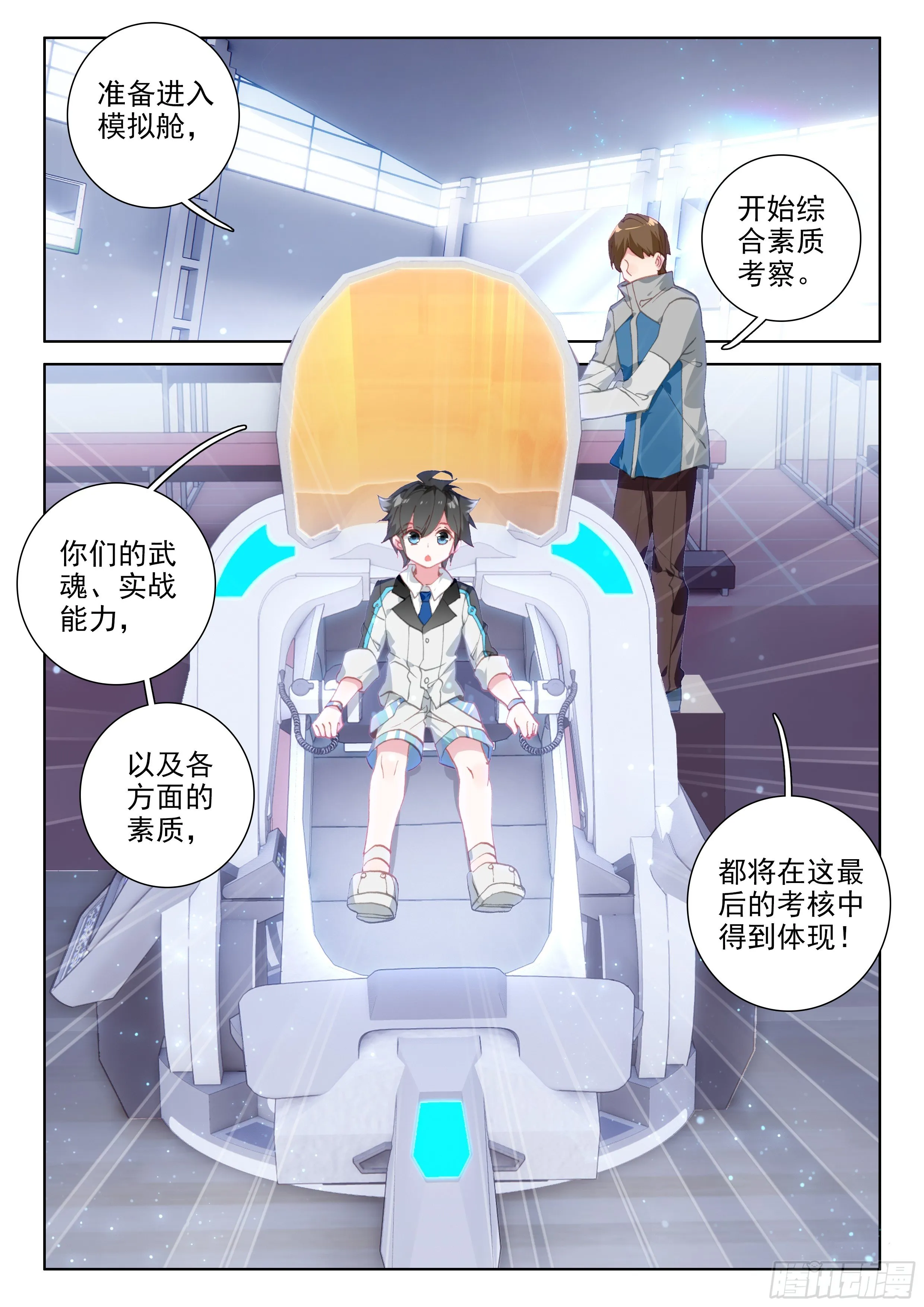 模拟舱内的世界 第15页