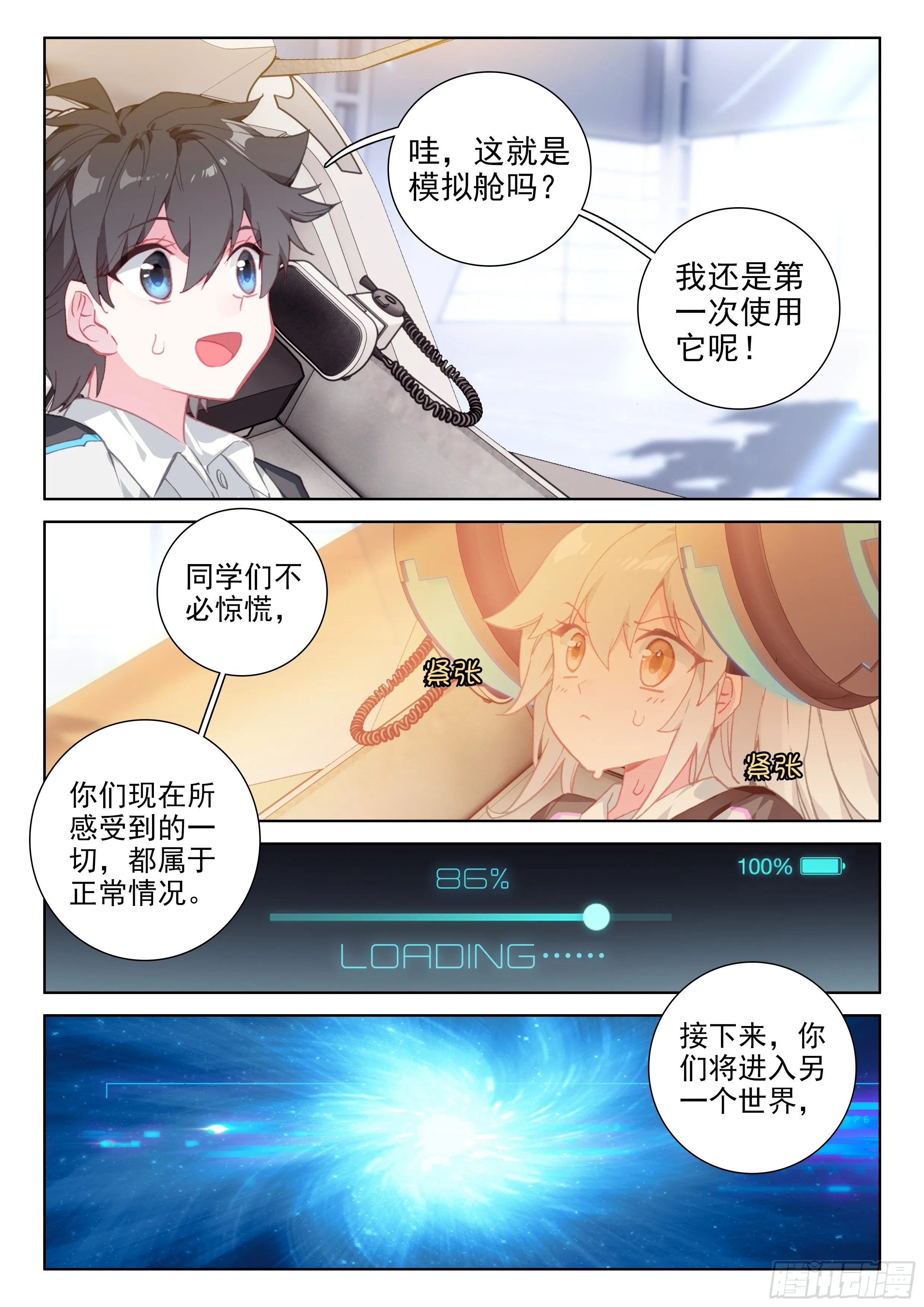 模拟舱内的世界 第16页