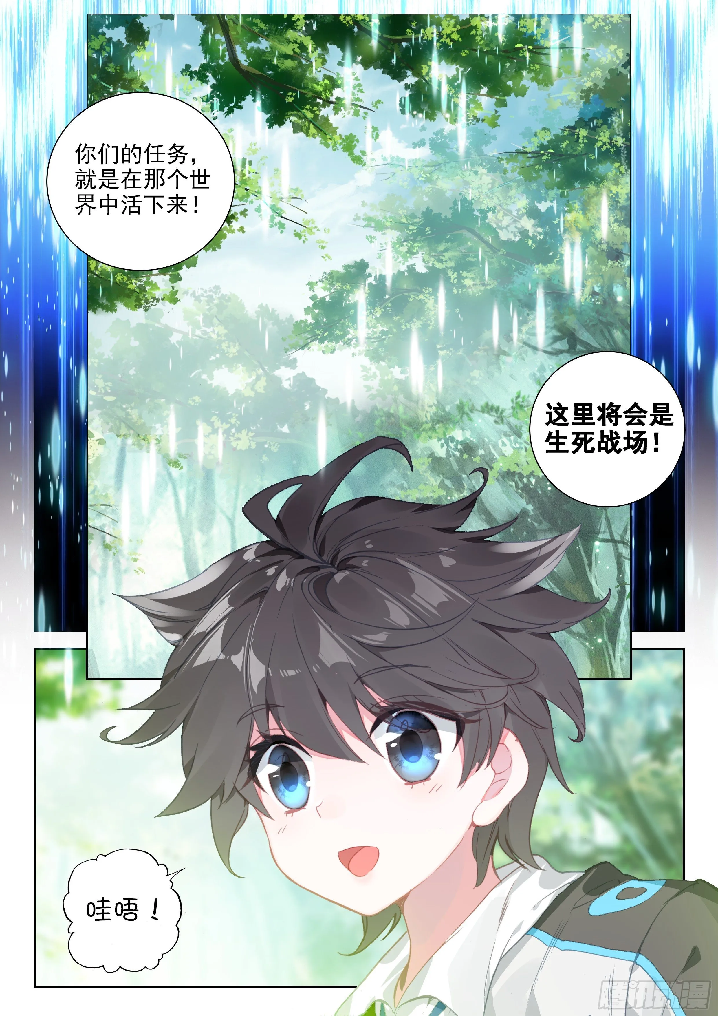 模拟舱内的世界 第17页