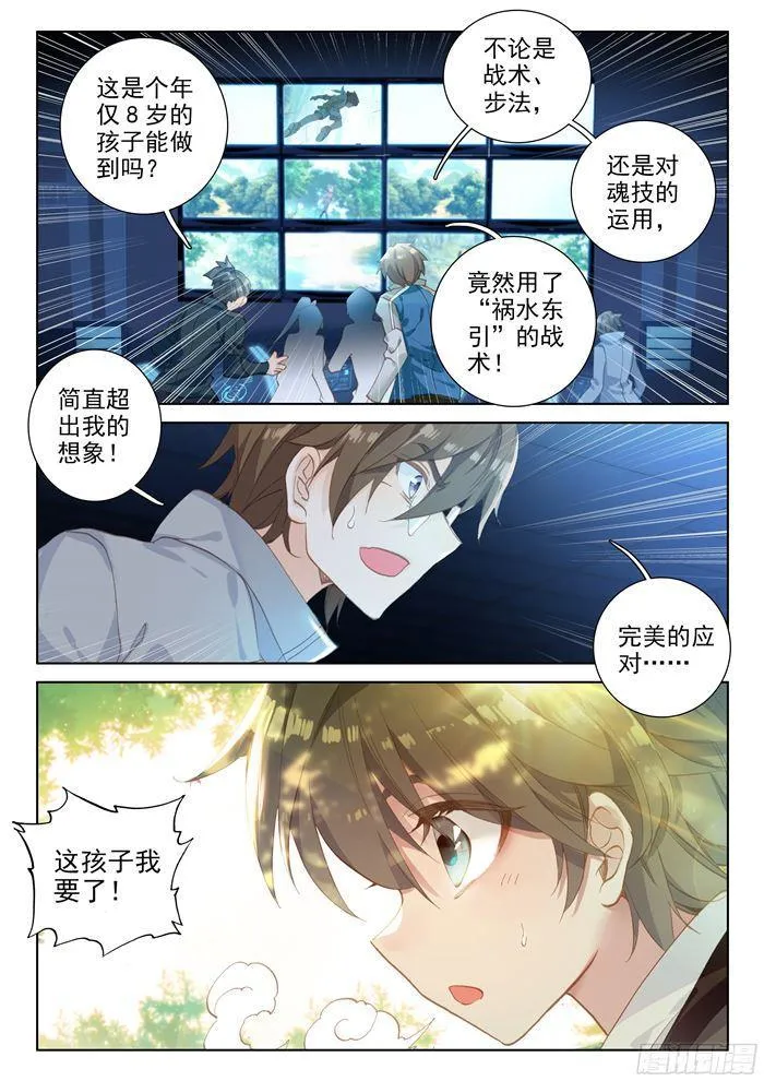 初战告捷 第9页